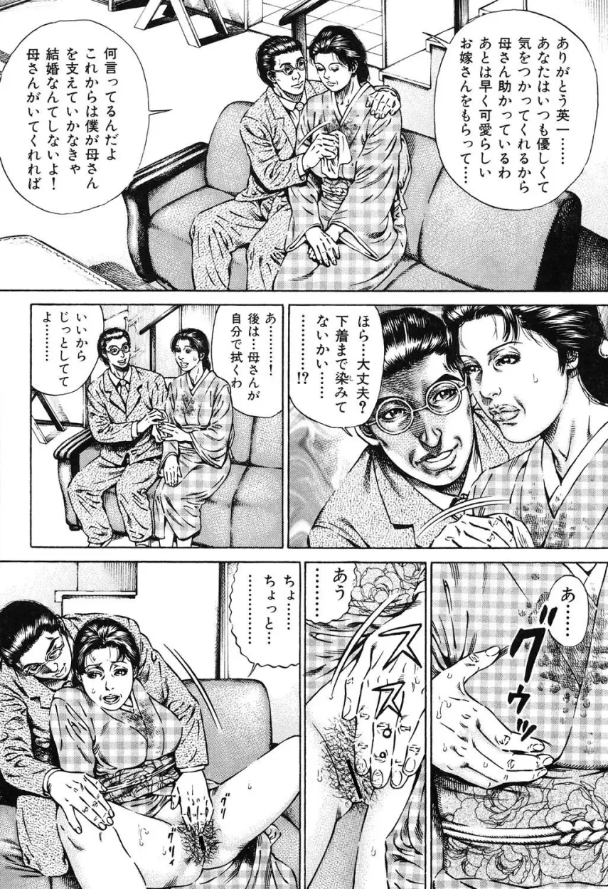 近親痴情・愛欲の狂宴 Page.87