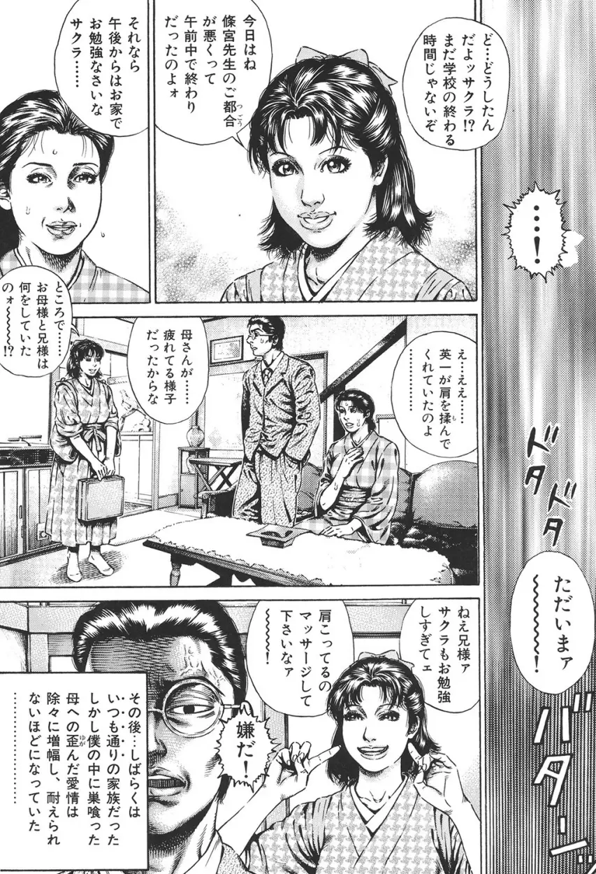 近親痴情・愛欲の狂宴 Page.89