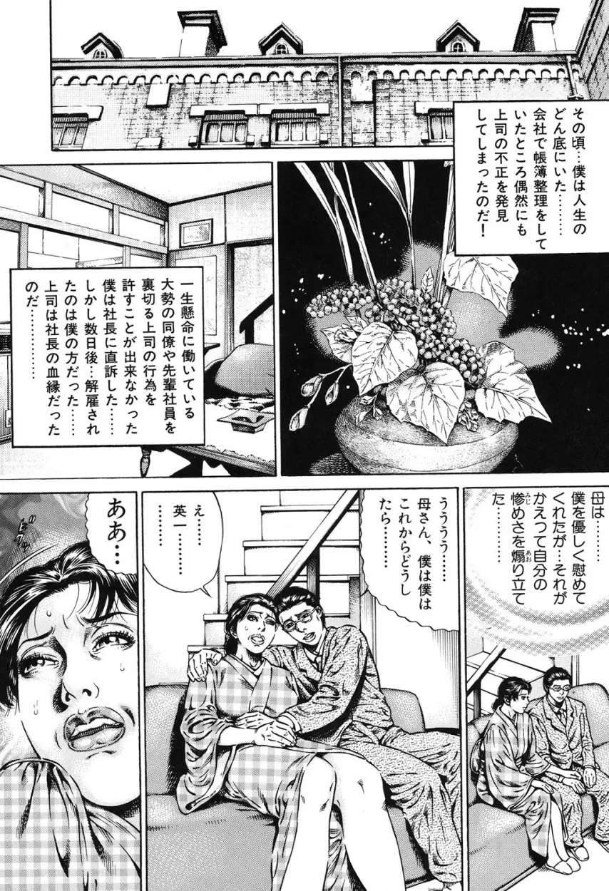 近親痴情・愛欲の狂宴 Page.90