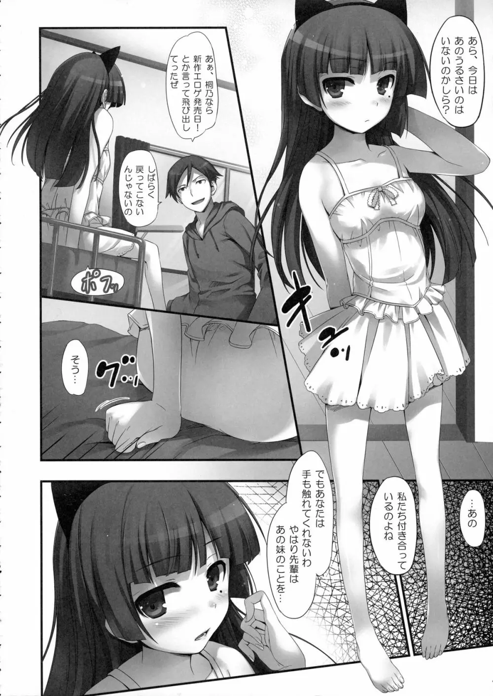 俺の妹が！黒猫が！！ Page.8