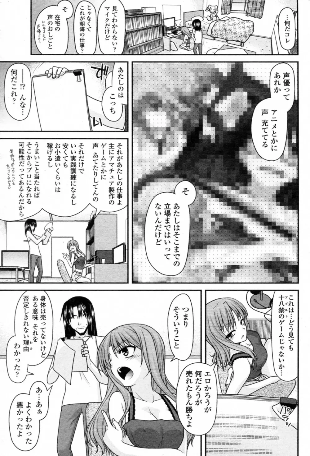 これが私の○○○ Page.5