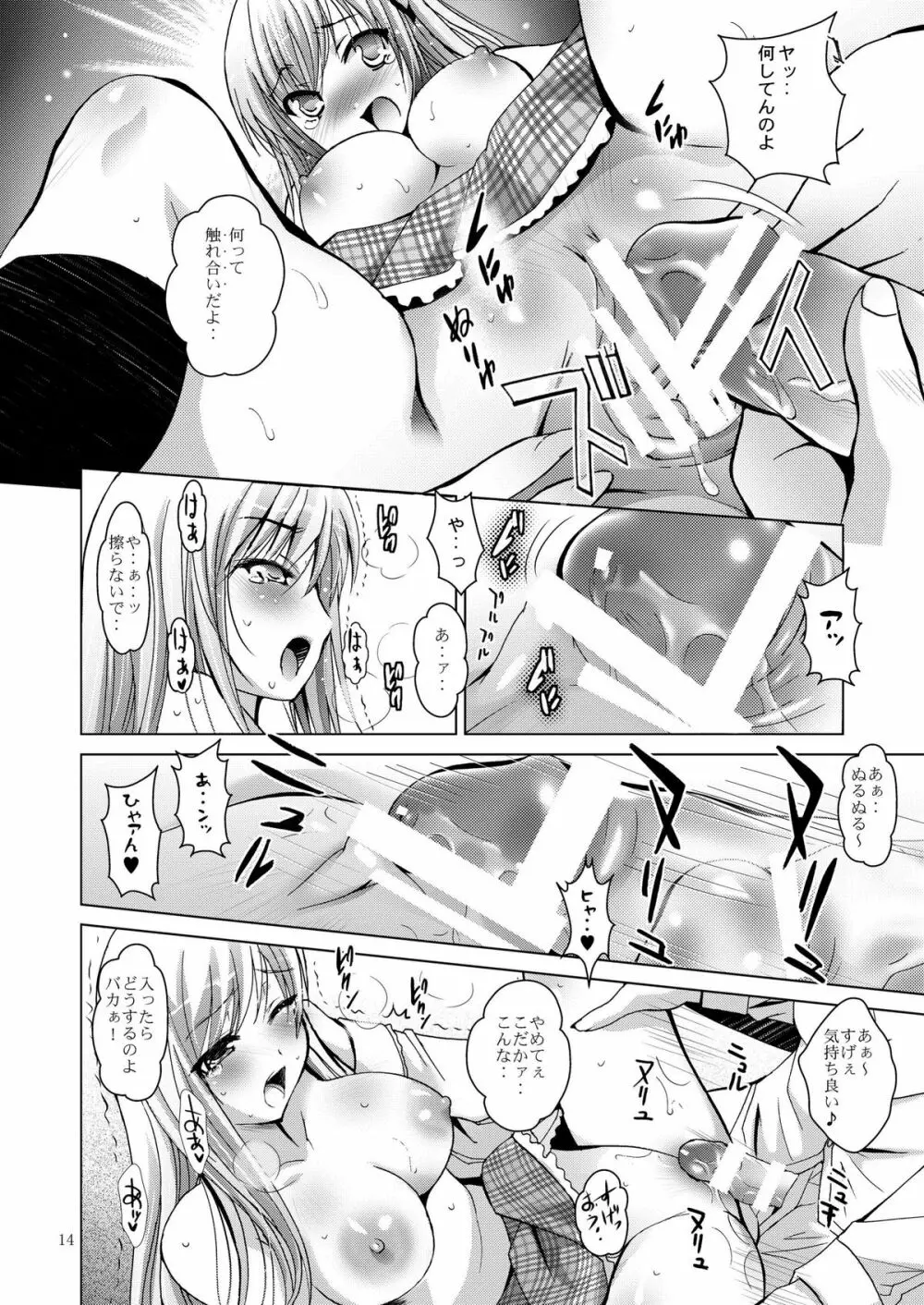 MOUSOU THEATER 31 Page.14