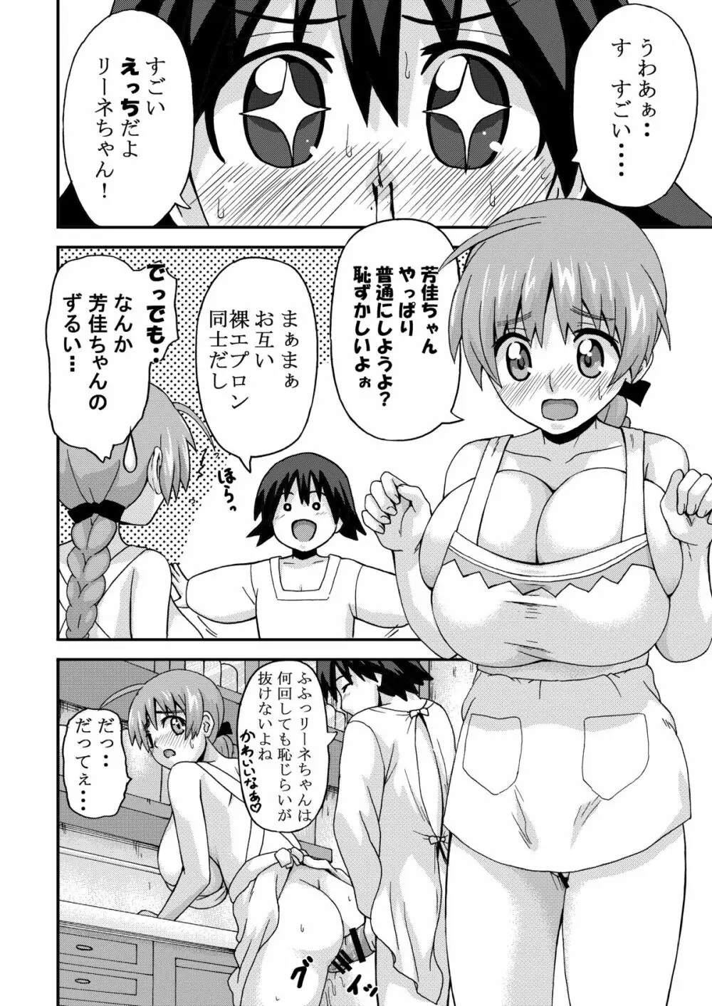 もっと好き好きリーネちゃん Page.13