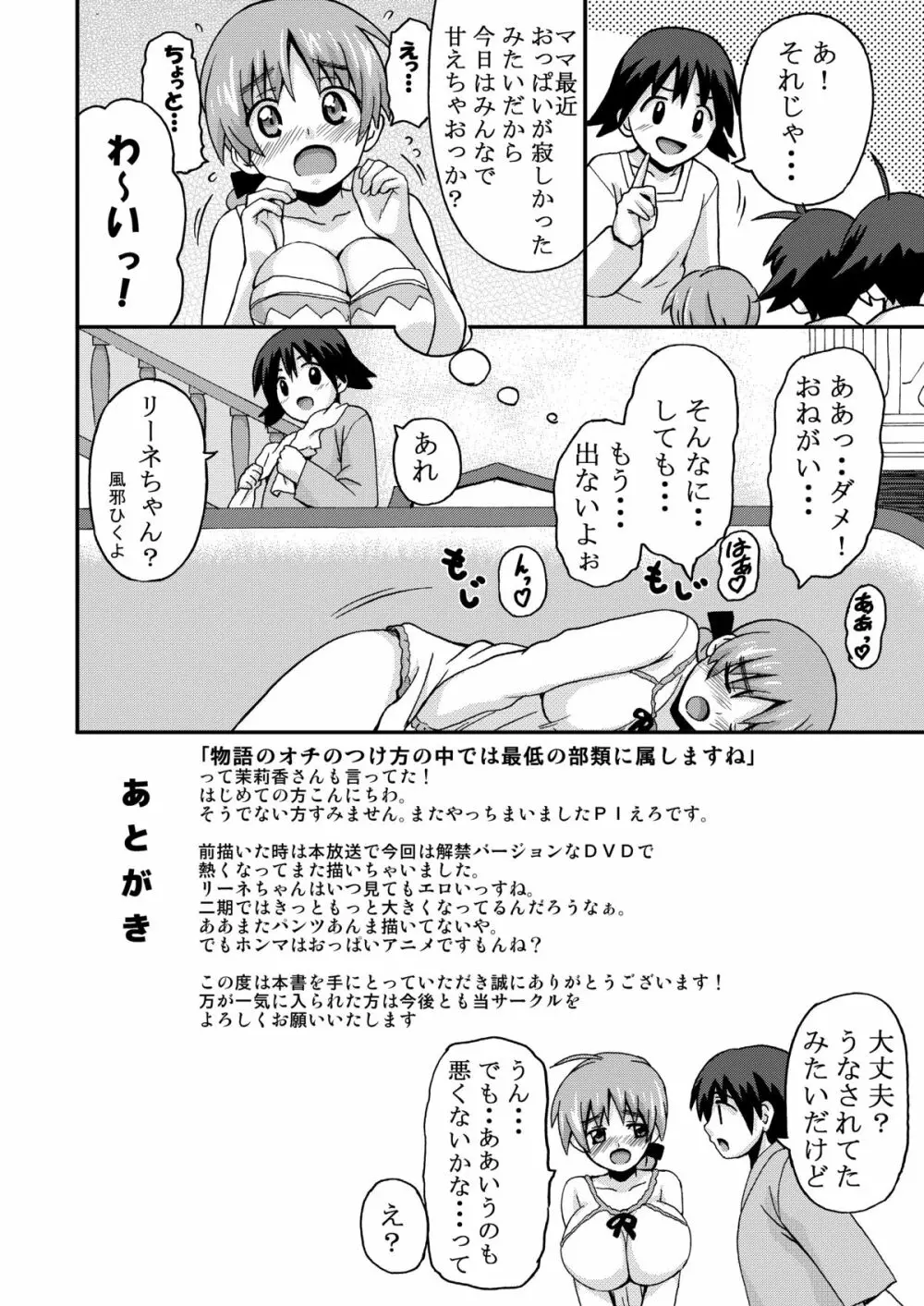 もっと好き好きリーネちゃん Page.17