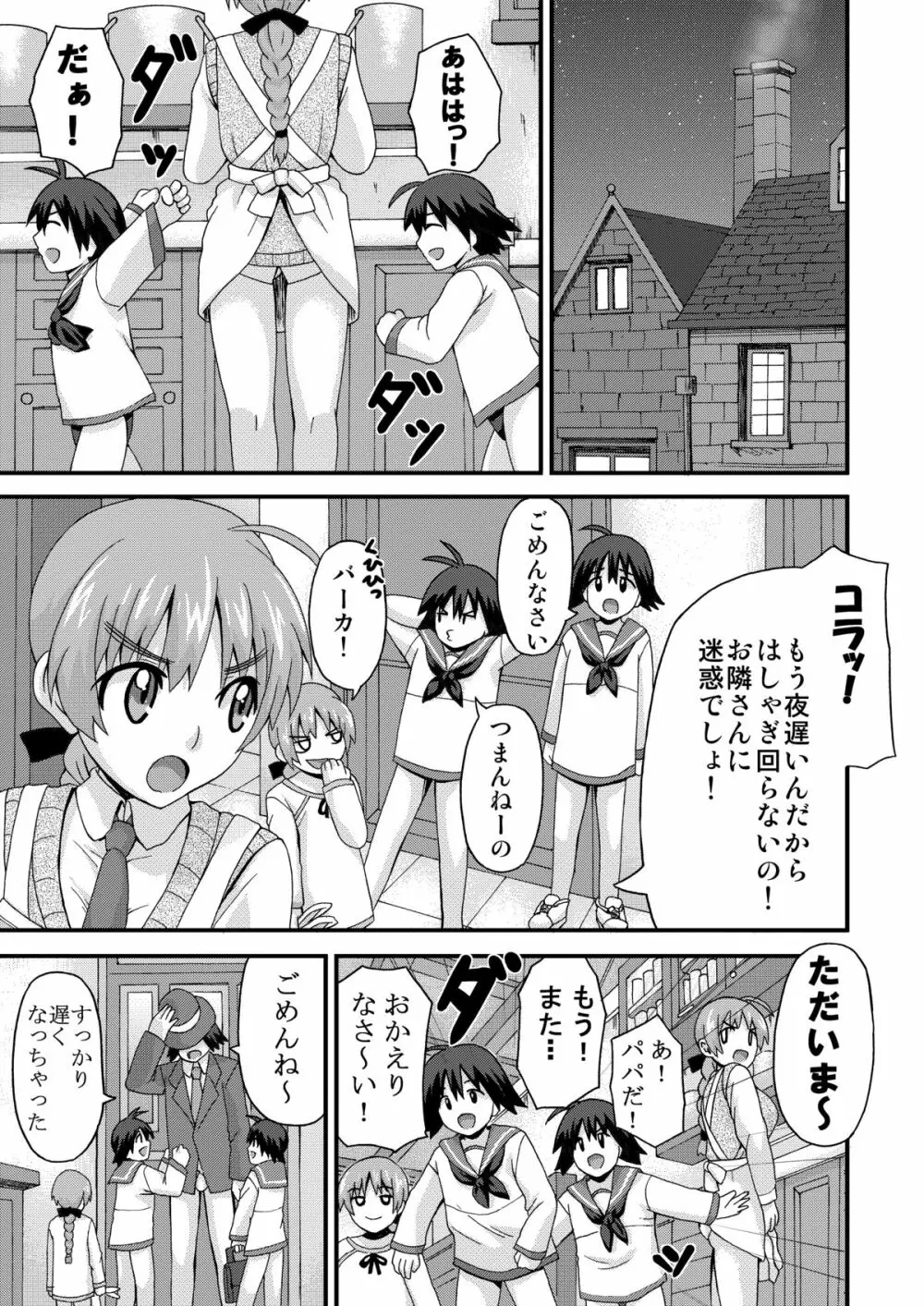 もっと好き好きリーネちゃん Page.2