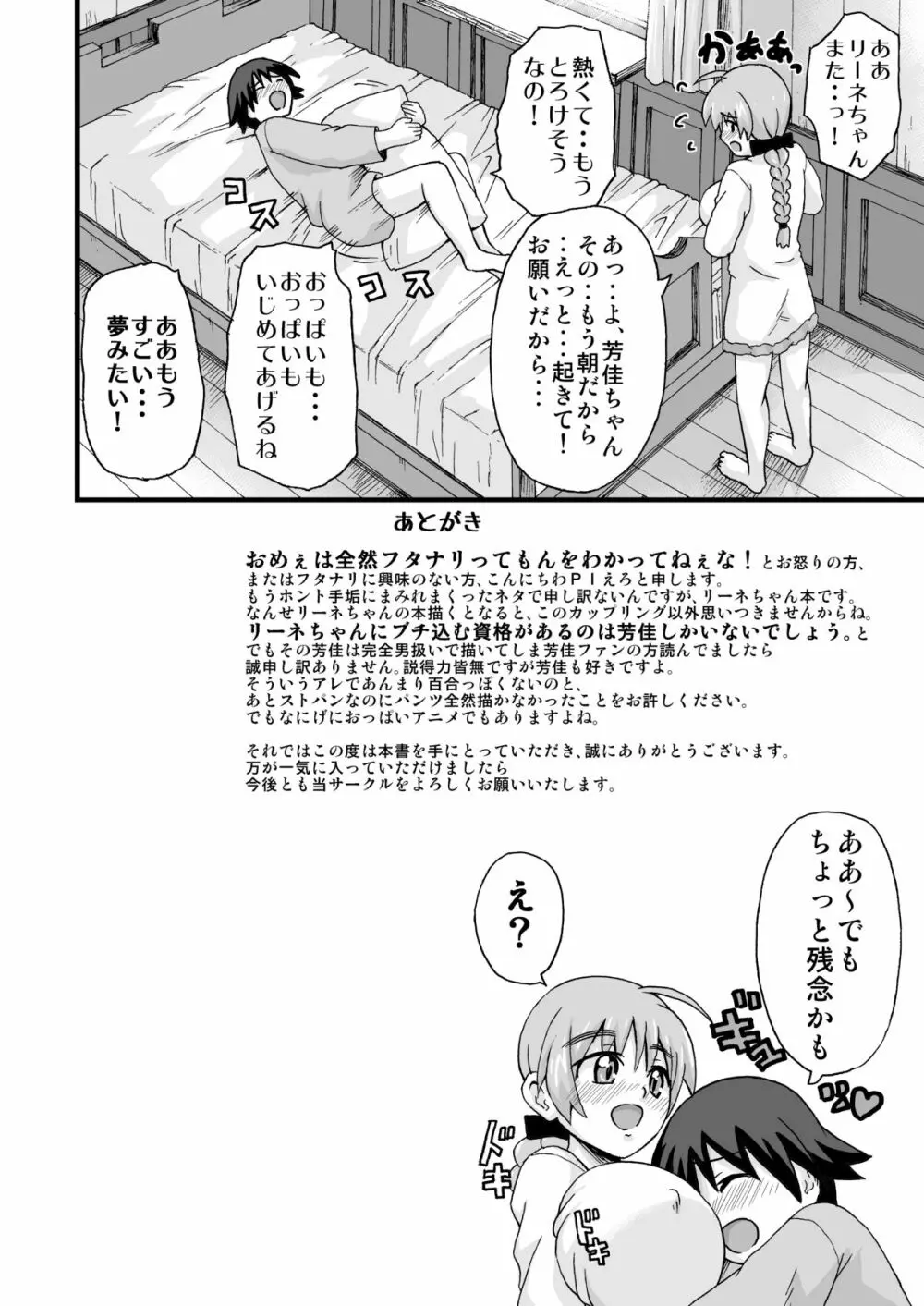 好き好きリーネちゃん Page.29
