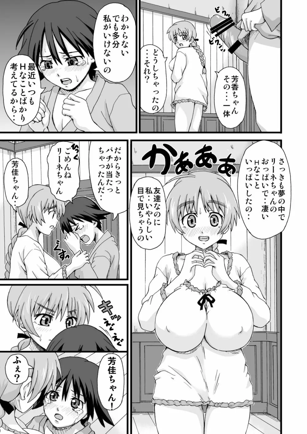 好き好きリーネちゃん Page.4