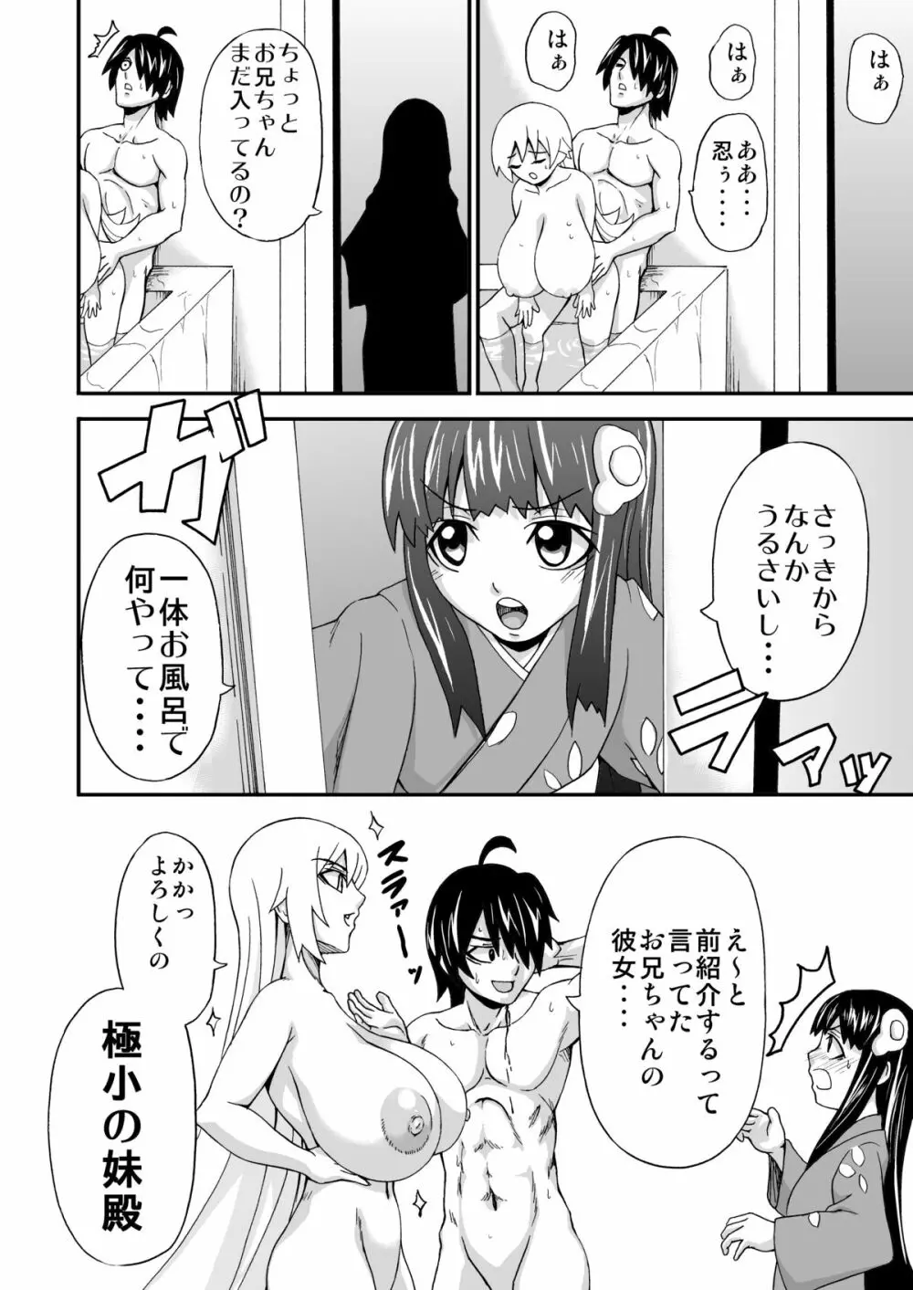 チビで爆乳な我がご主人様 Page.15