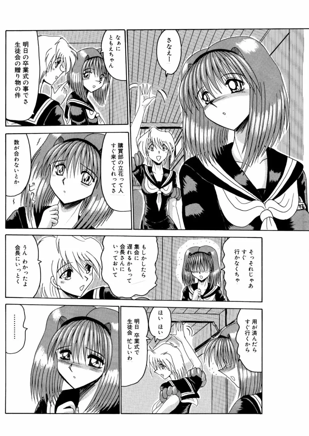 マゾの夢は夜開く Page.10