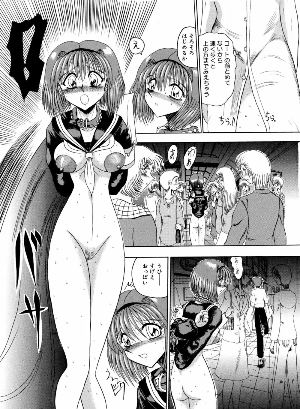 マゾの夢は夜開く Page.100