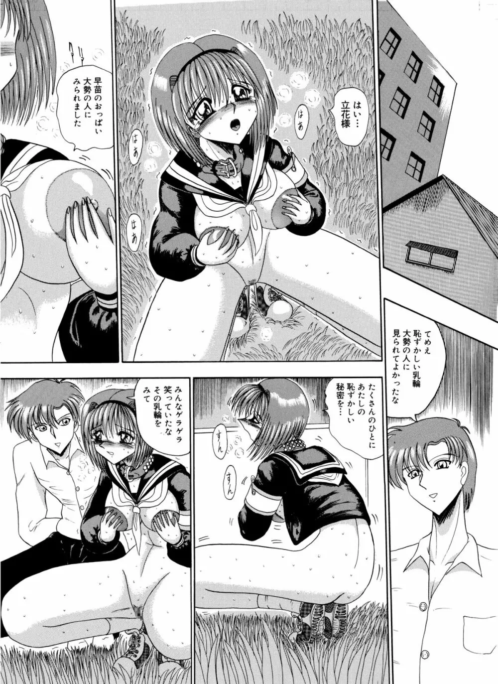 マゾの夢は夜開く Page.105
