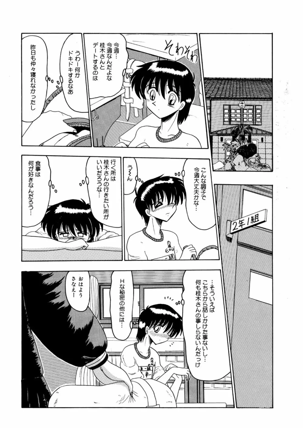 マゾの夢は夜開く Page.109