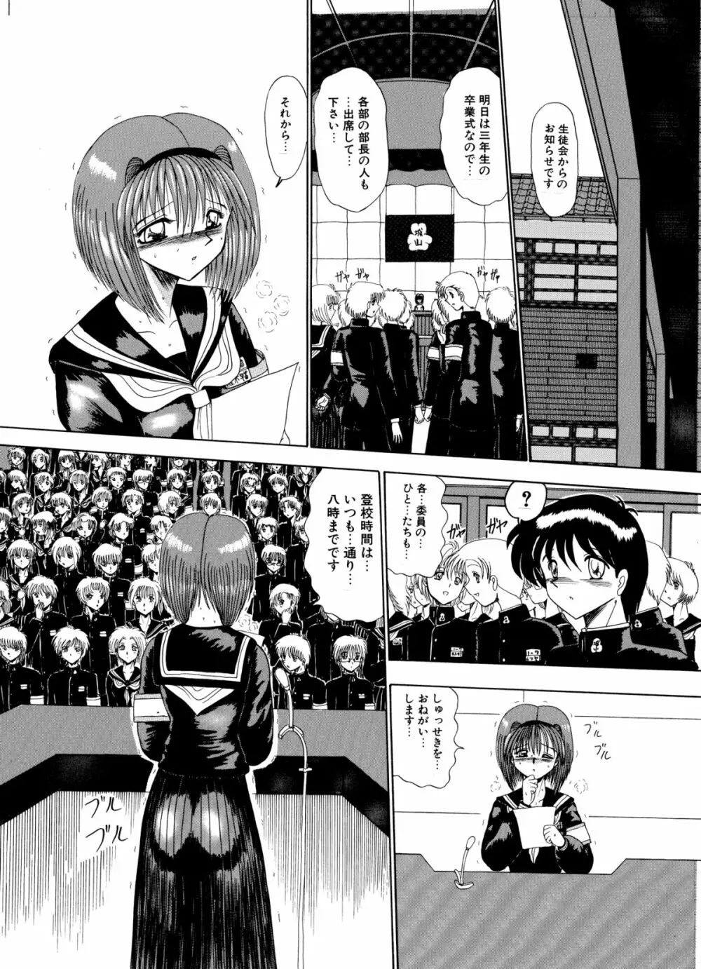 マゾの夢は夜開く Page.11