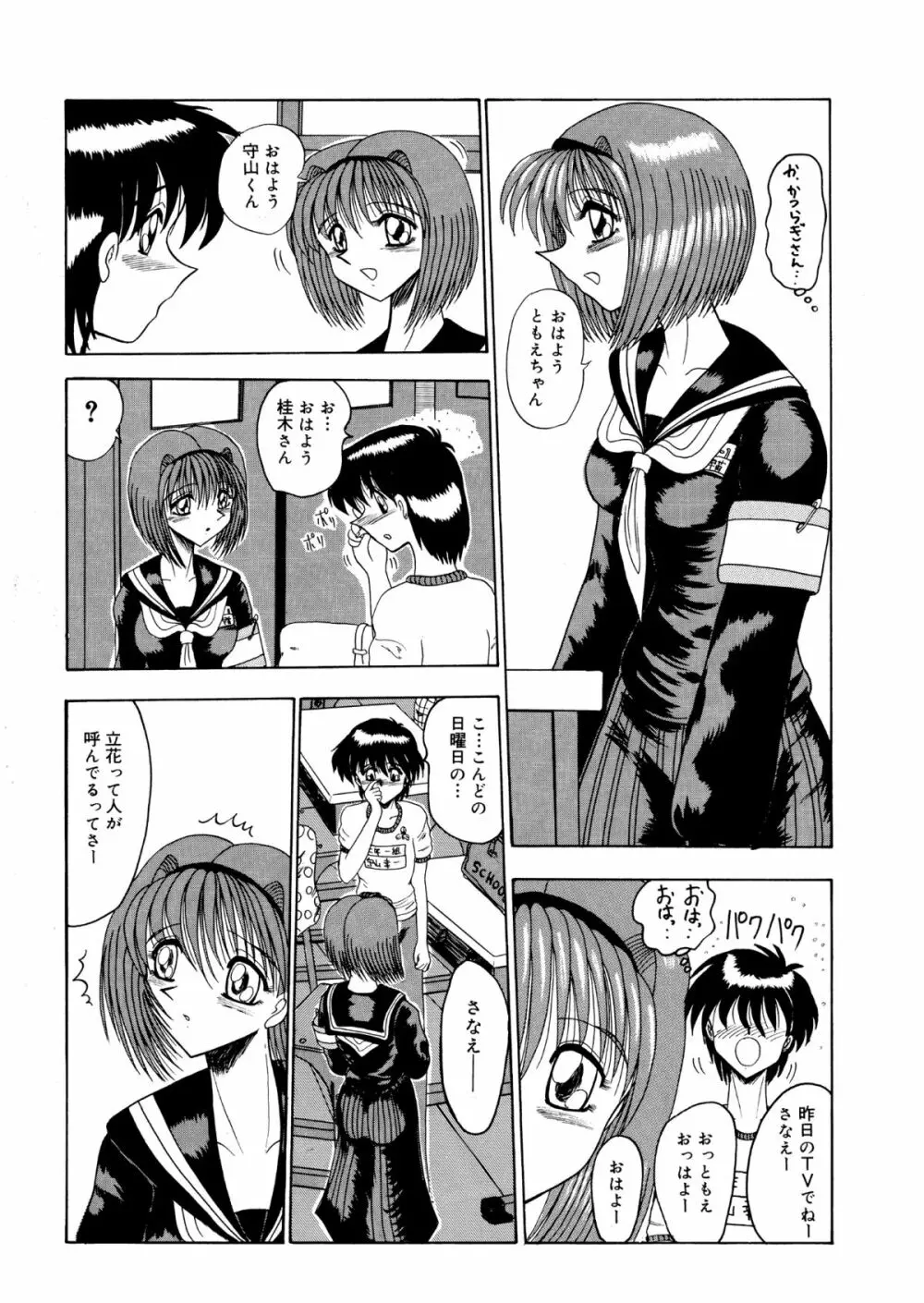 マゾの夢は夜開く Page.110
