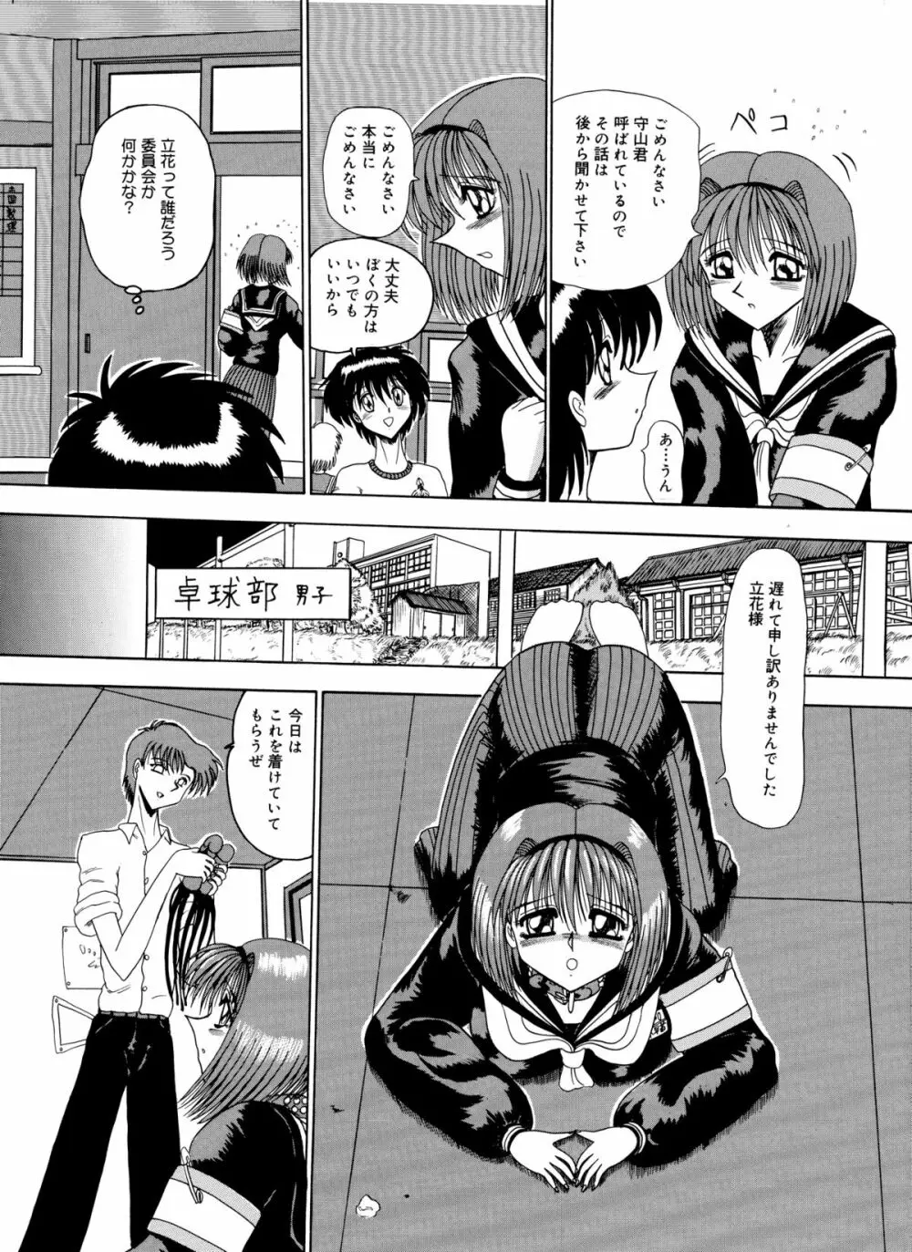 マゾの夢は夜開く Page.111