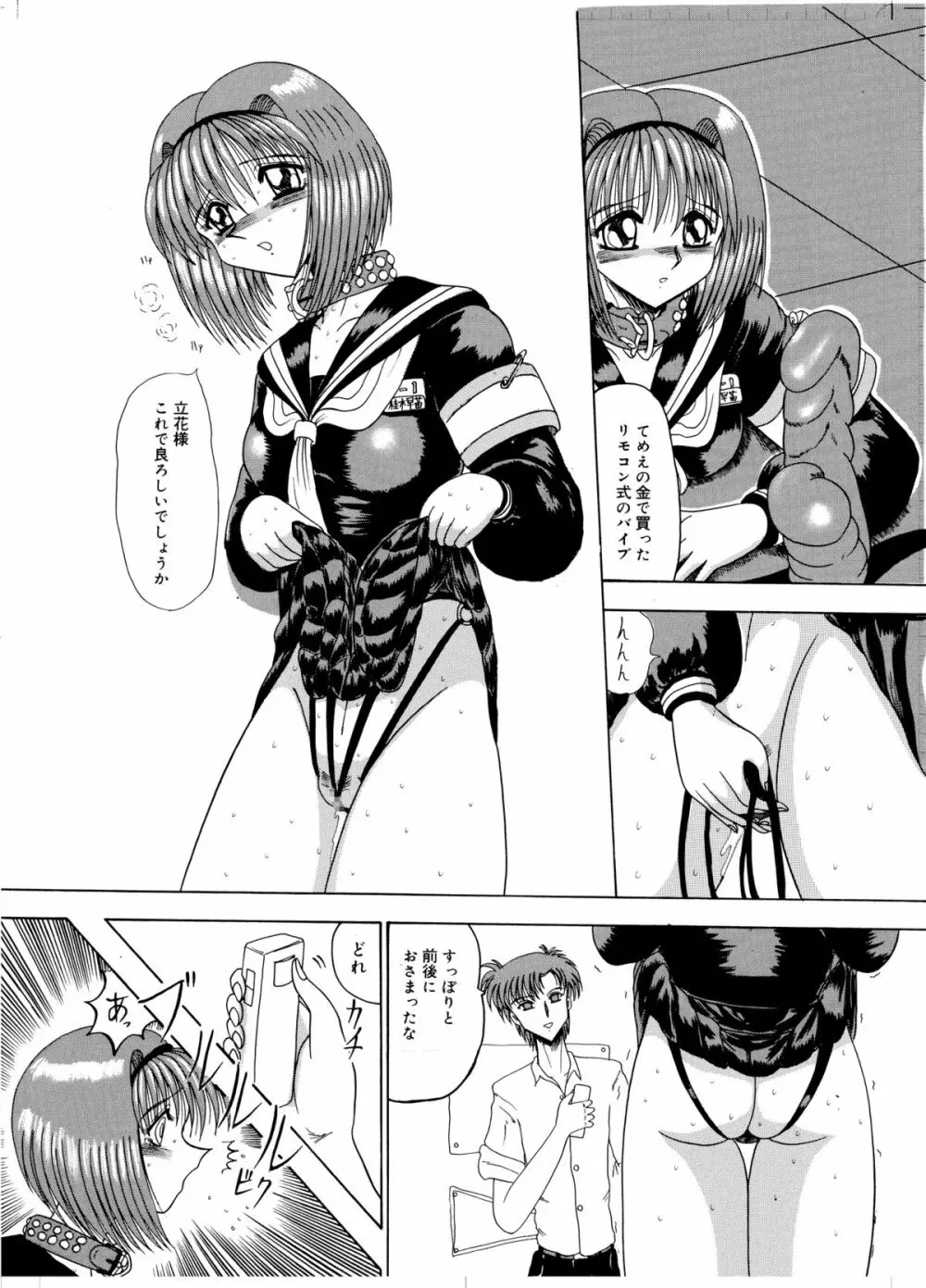 マゾの夢は夜開く Page.112
