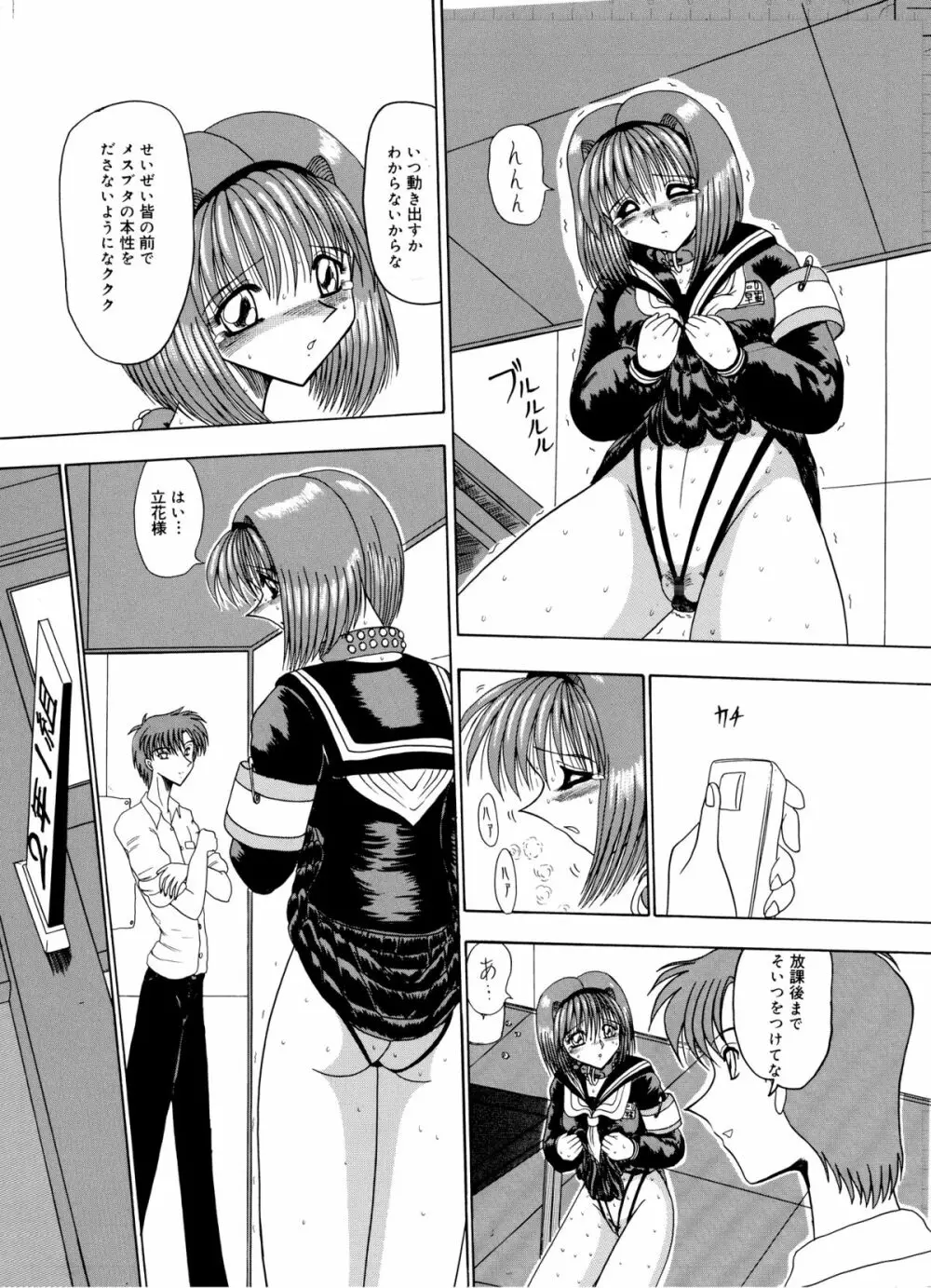 マゾの夢は夜開く Page.113