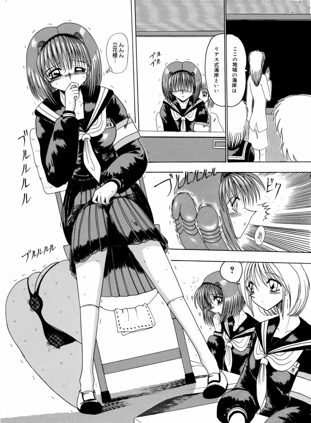 マゾの夢は夜開く Page.114