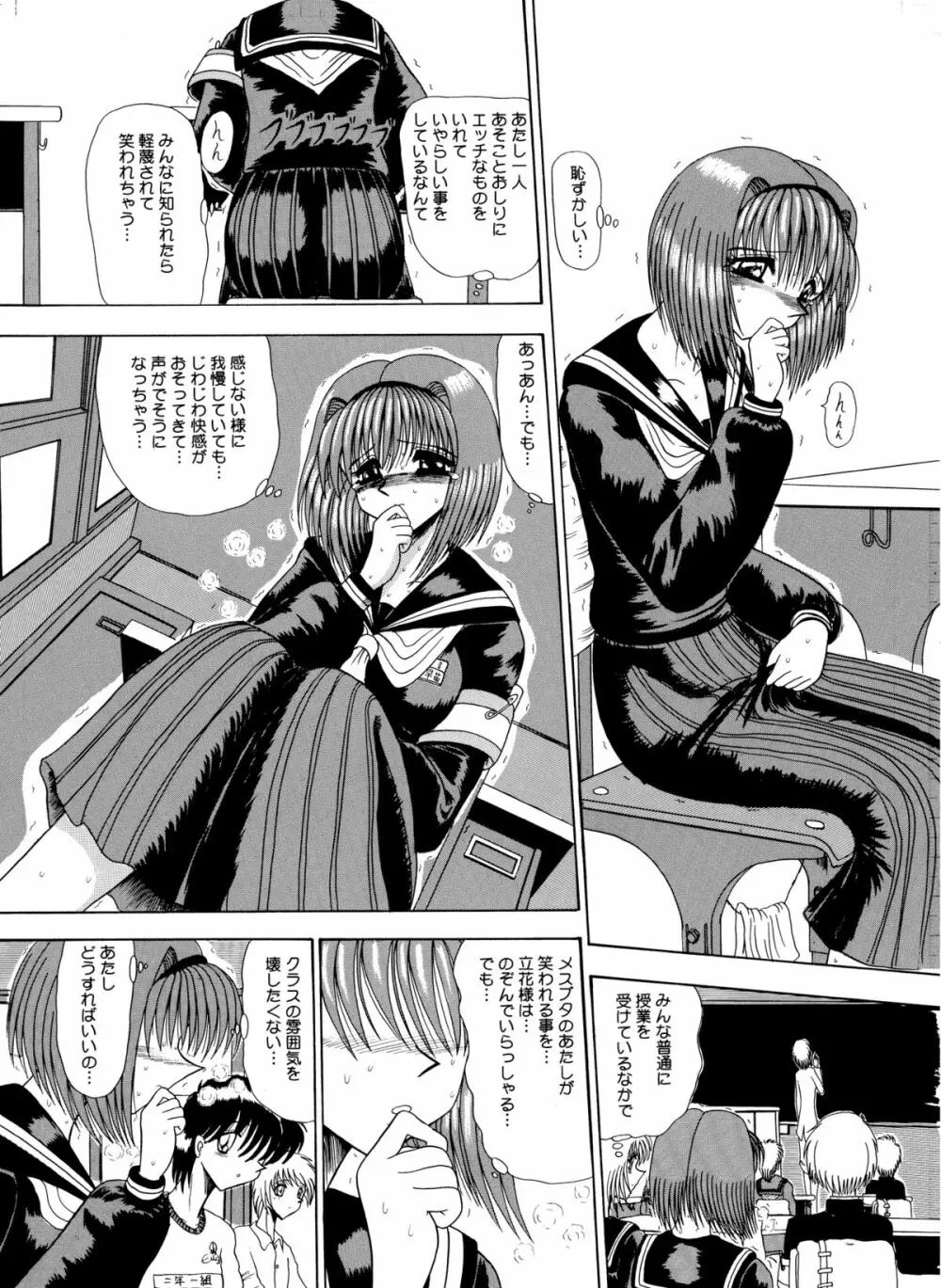 マゾの夢は夜開く Page.115