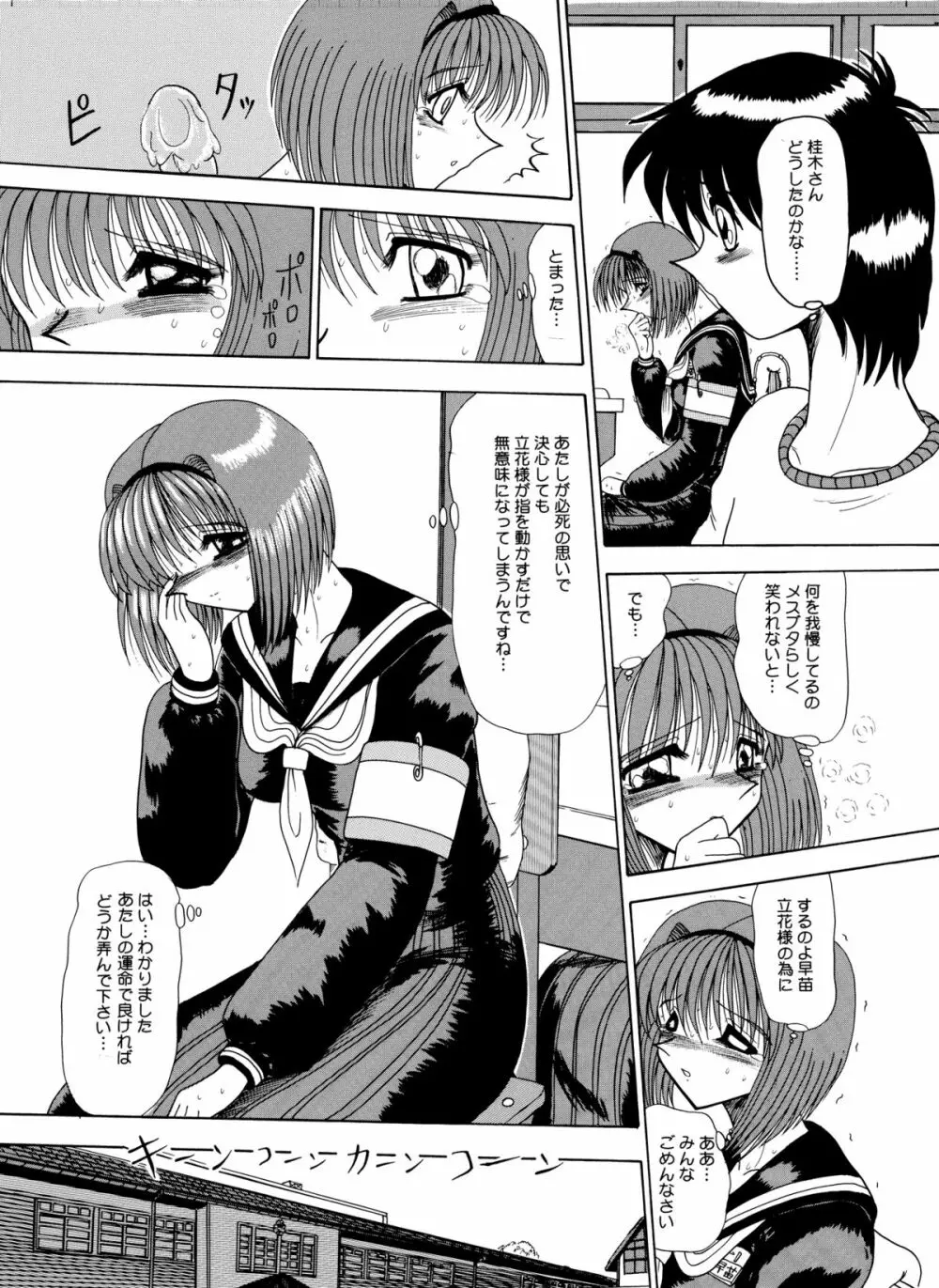 マゾの夢は夜開く Page.116