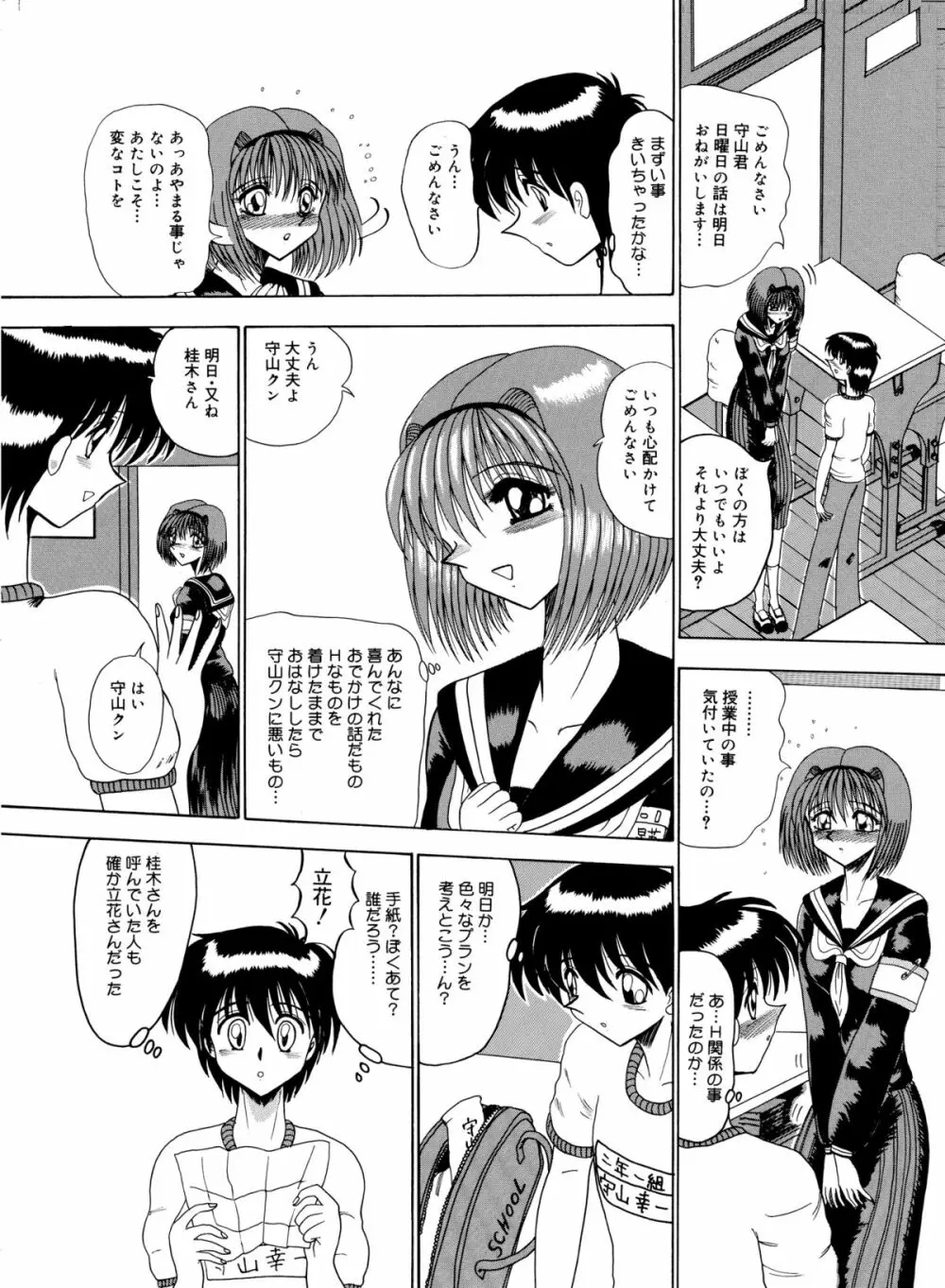 マゾの夢は夜開く Page.117