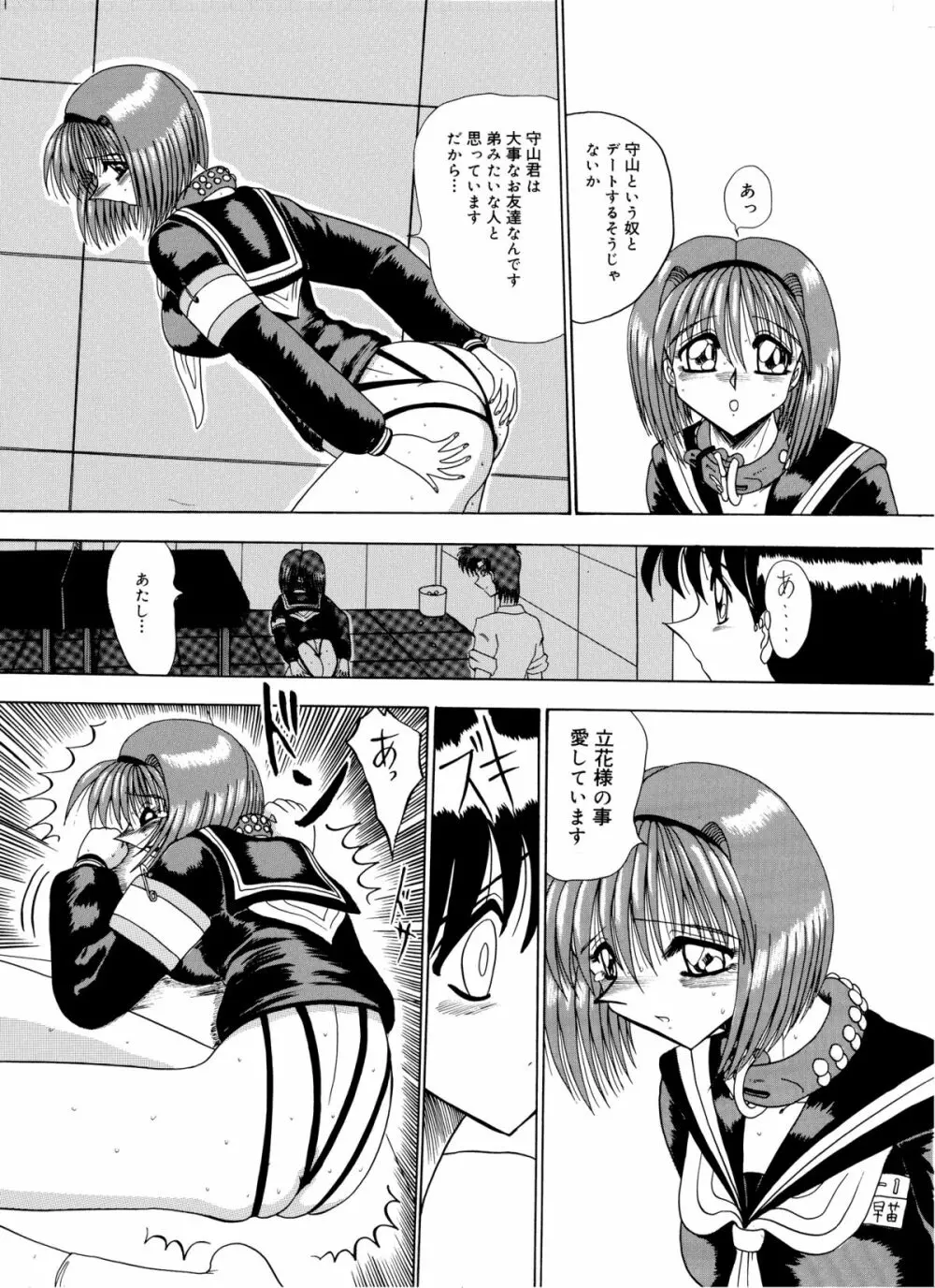 マゾの夢は夜開く Page.119