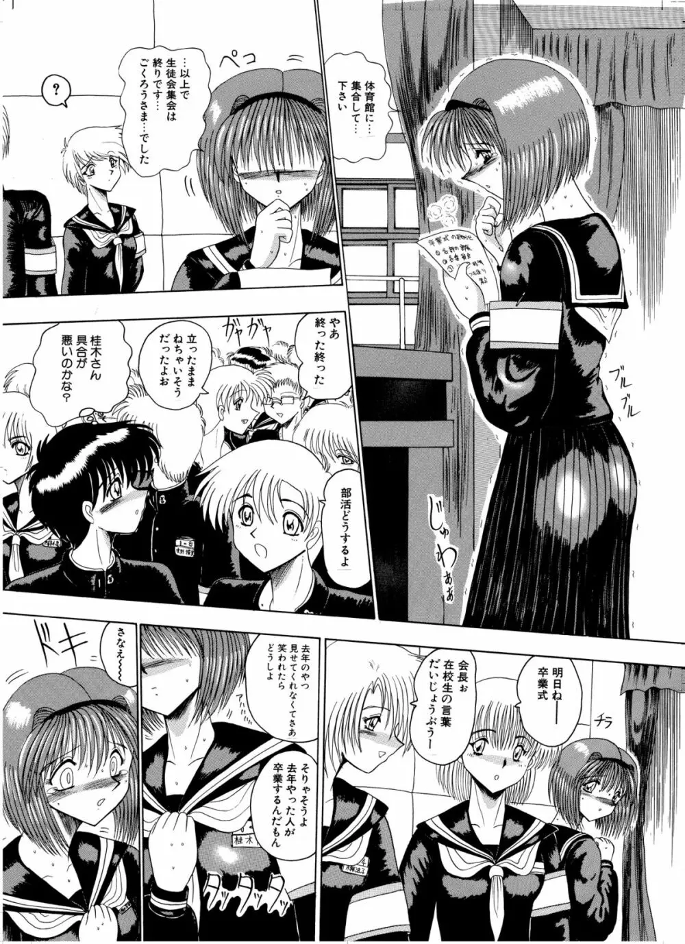マゾの夢は夜開く Page.12