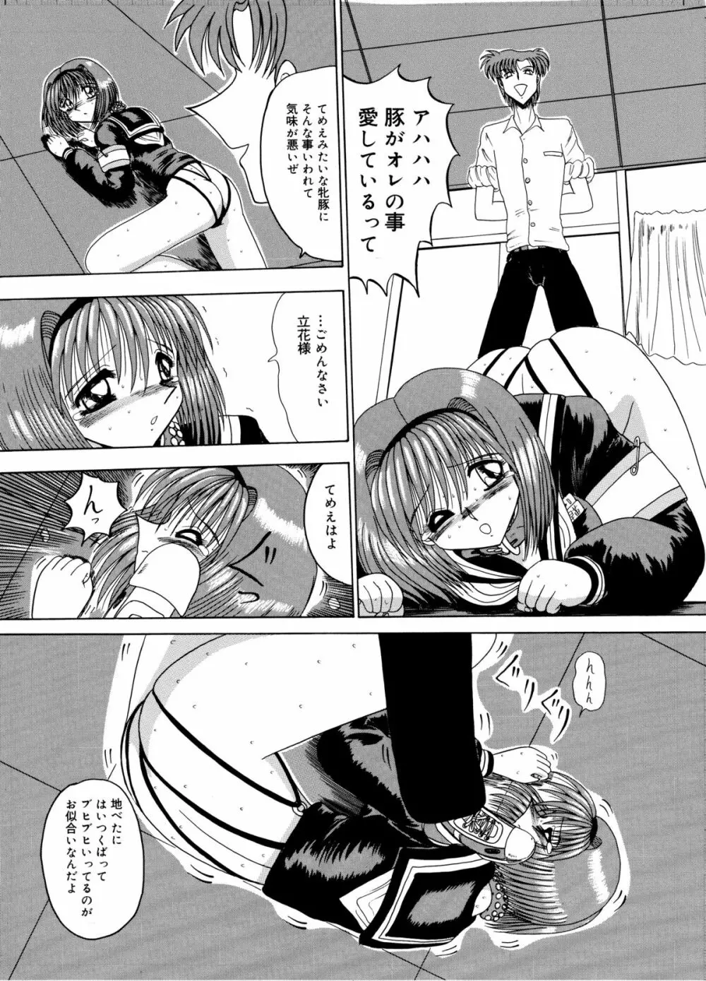 マゾの夢は夜開く Page.120