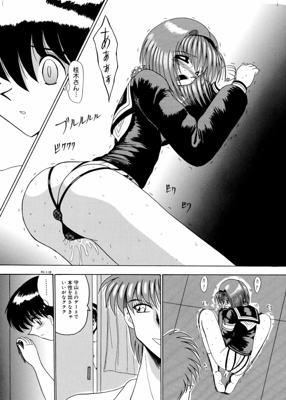 マゾの夢は夜開く Page.123