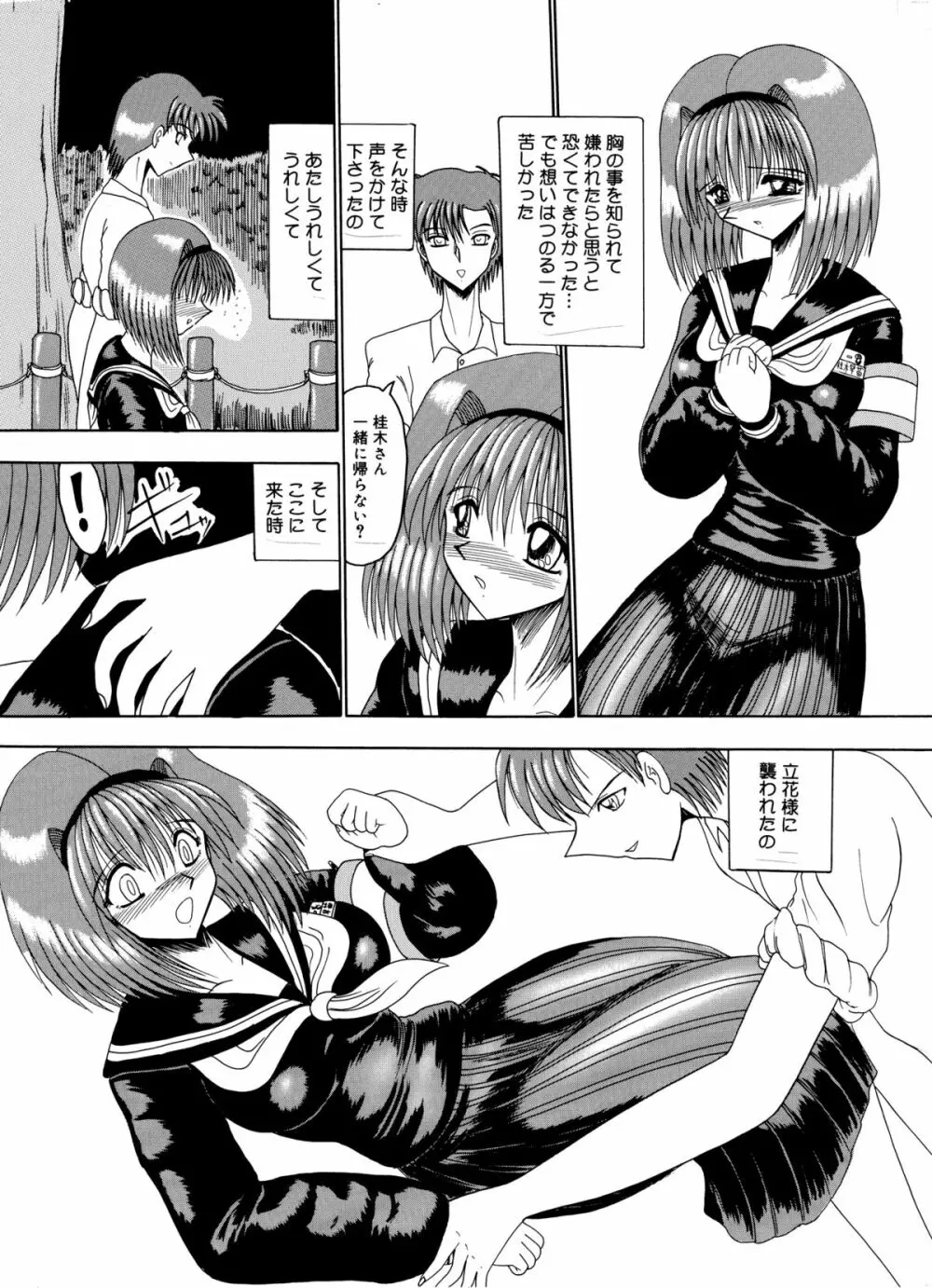 マゾの夢は夜開く Page.126