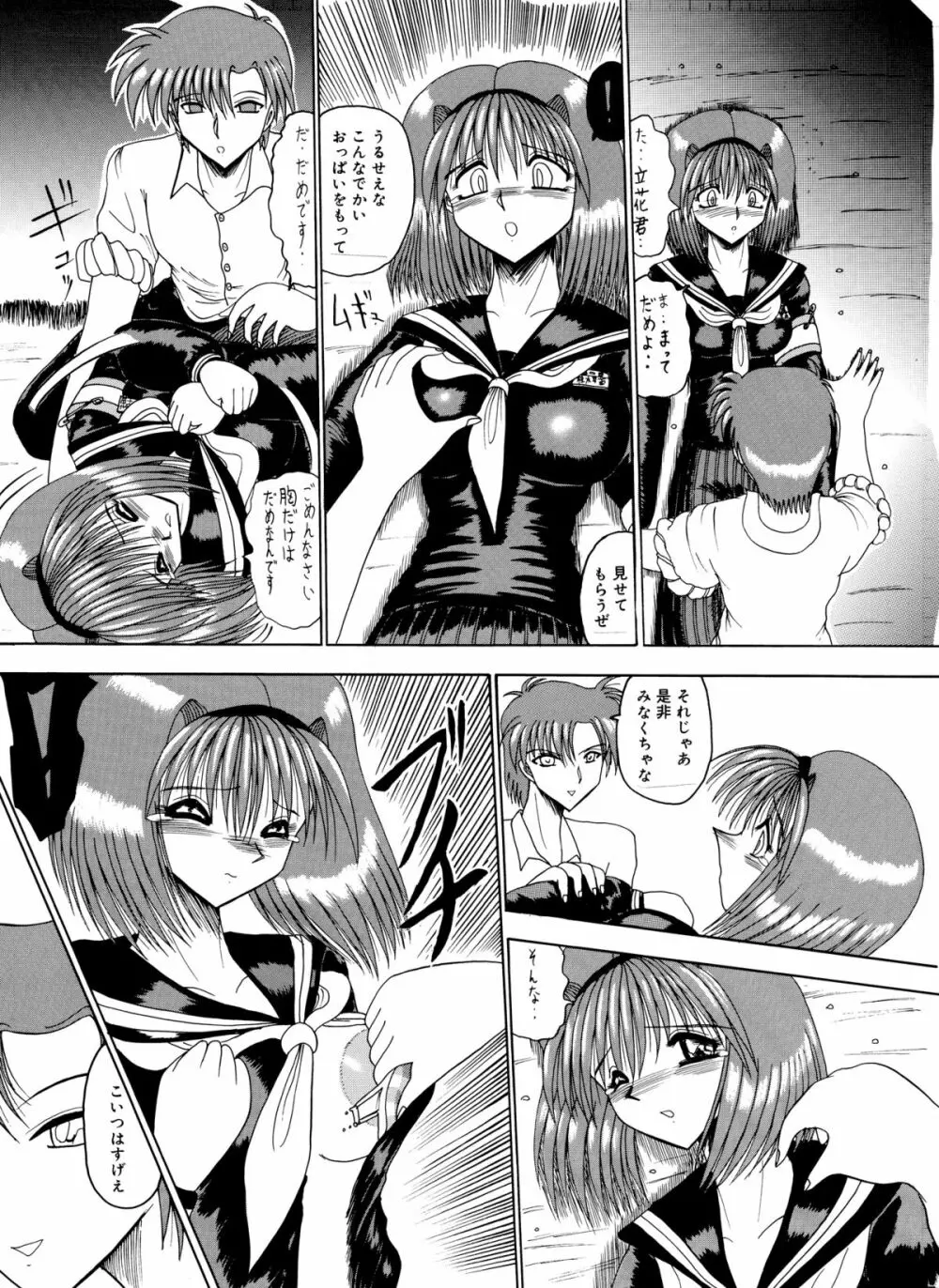 マゾの夢は夜開く Page.127