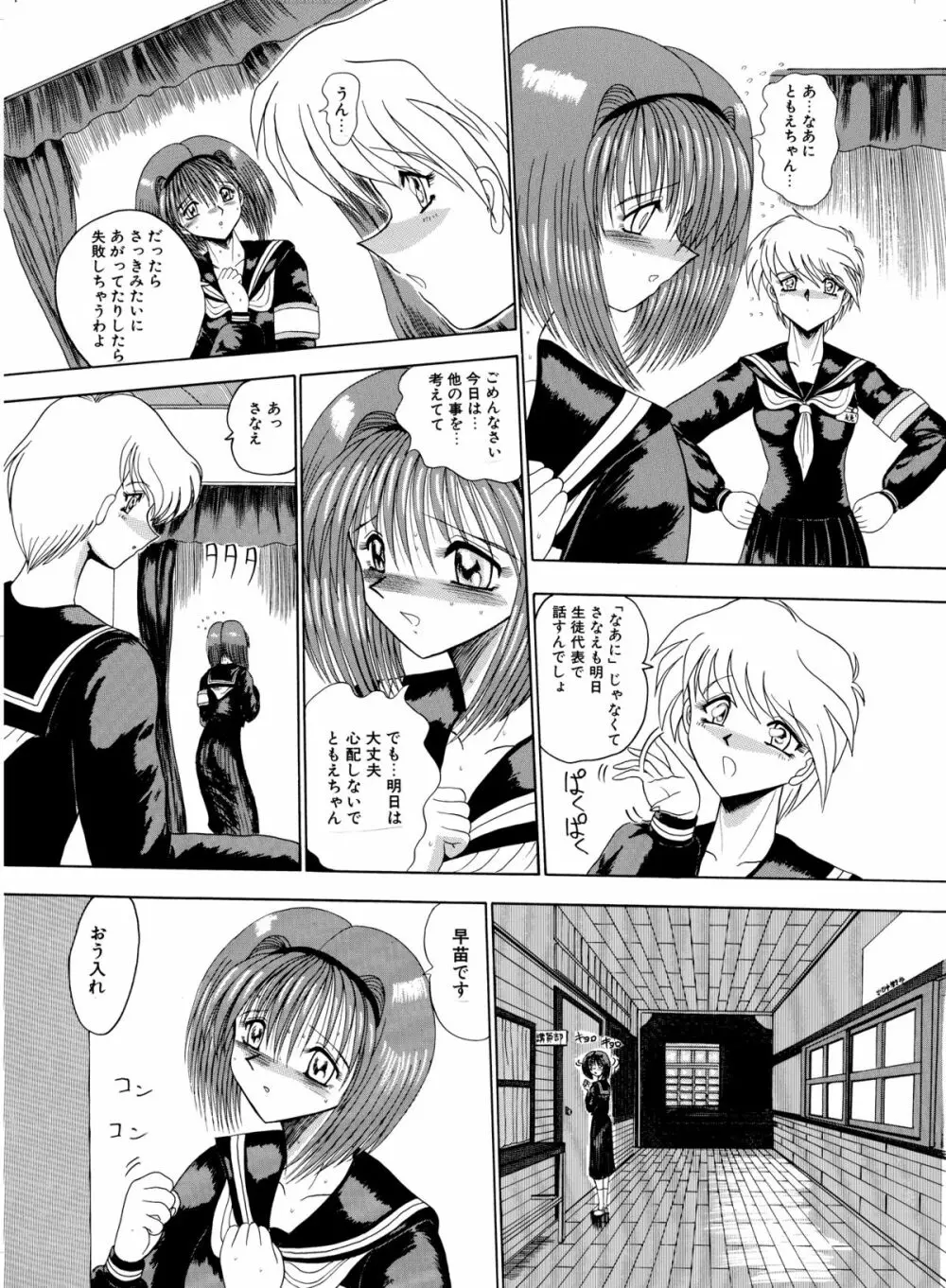 マゾの夢は夜開く Page.13