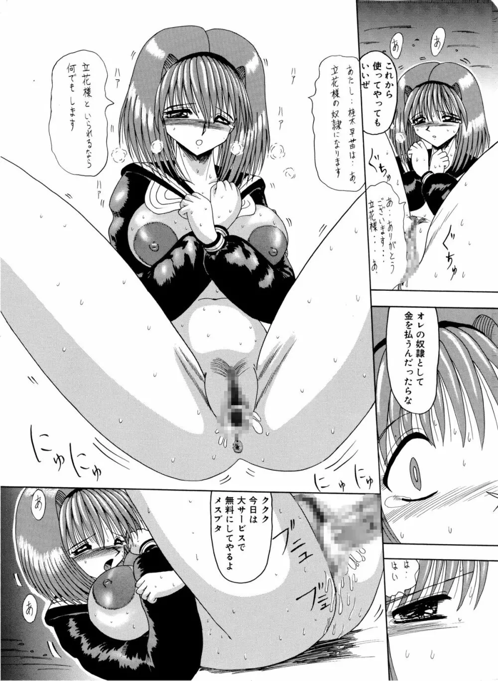 マゾの夢は夜開く Page.132