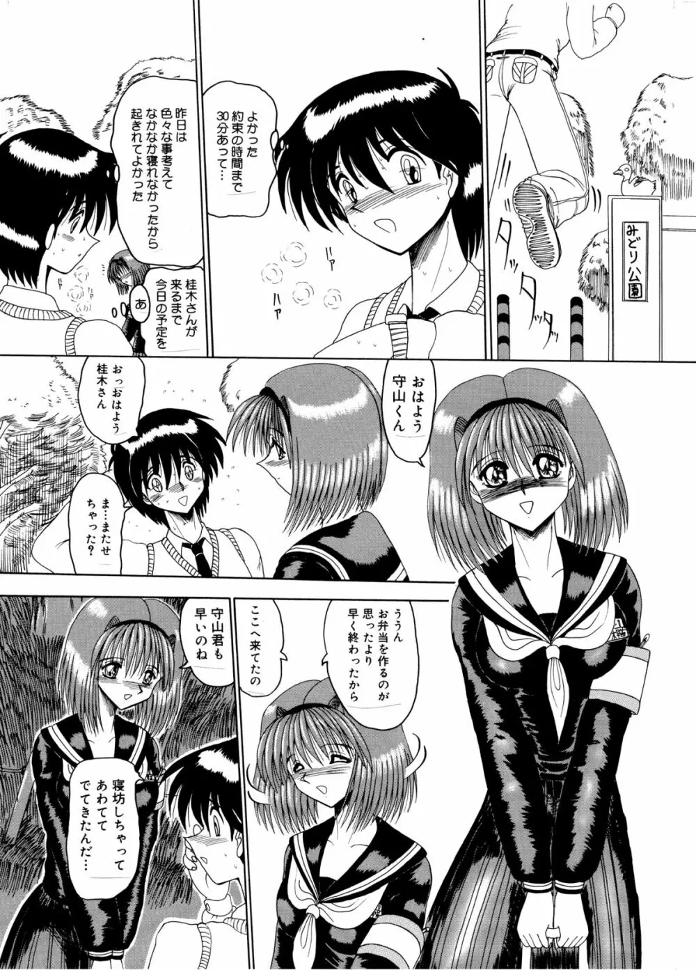 マゾの夢は夜開く Page.134