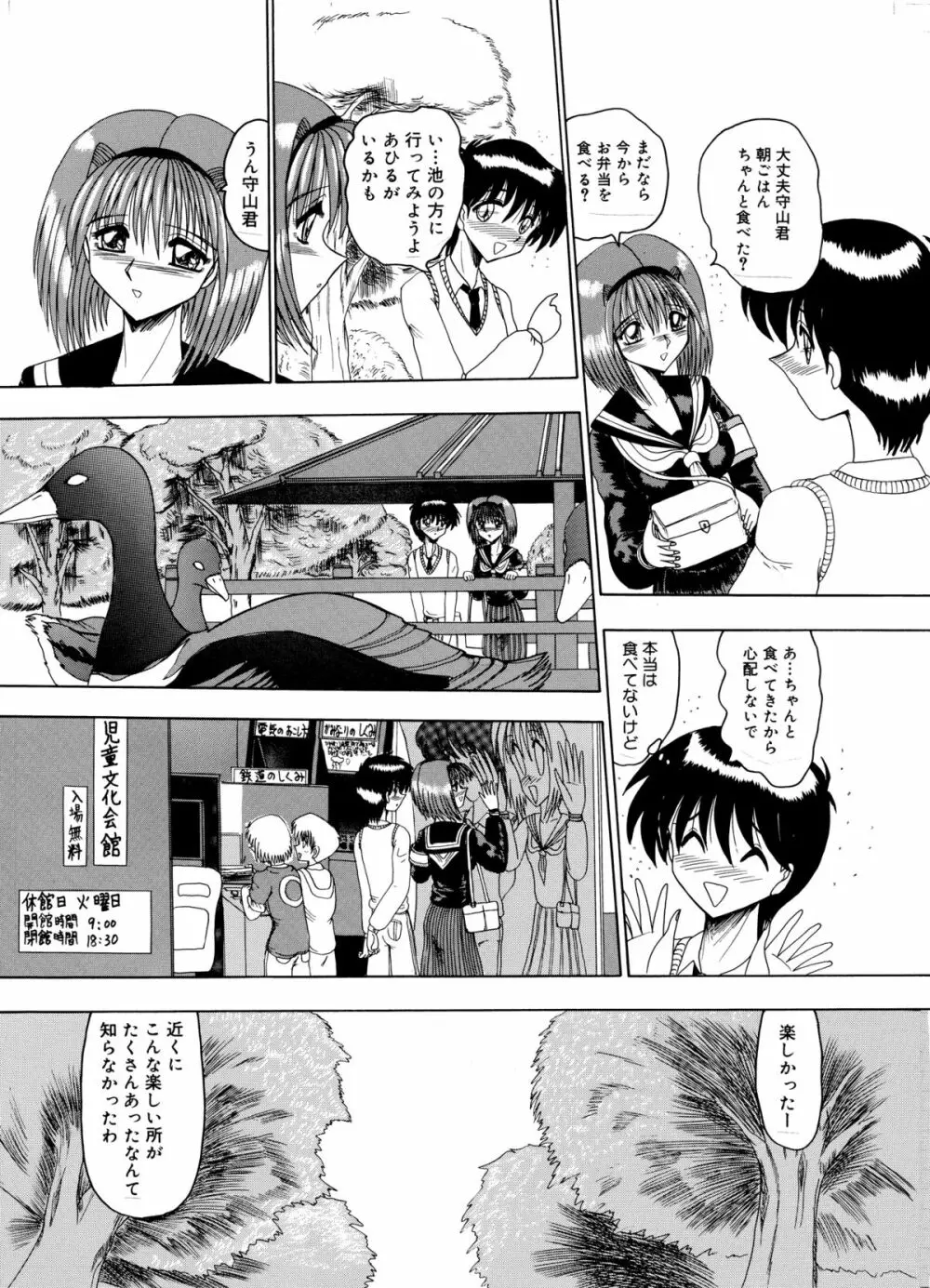 マゾの夢は夜開く Page.135