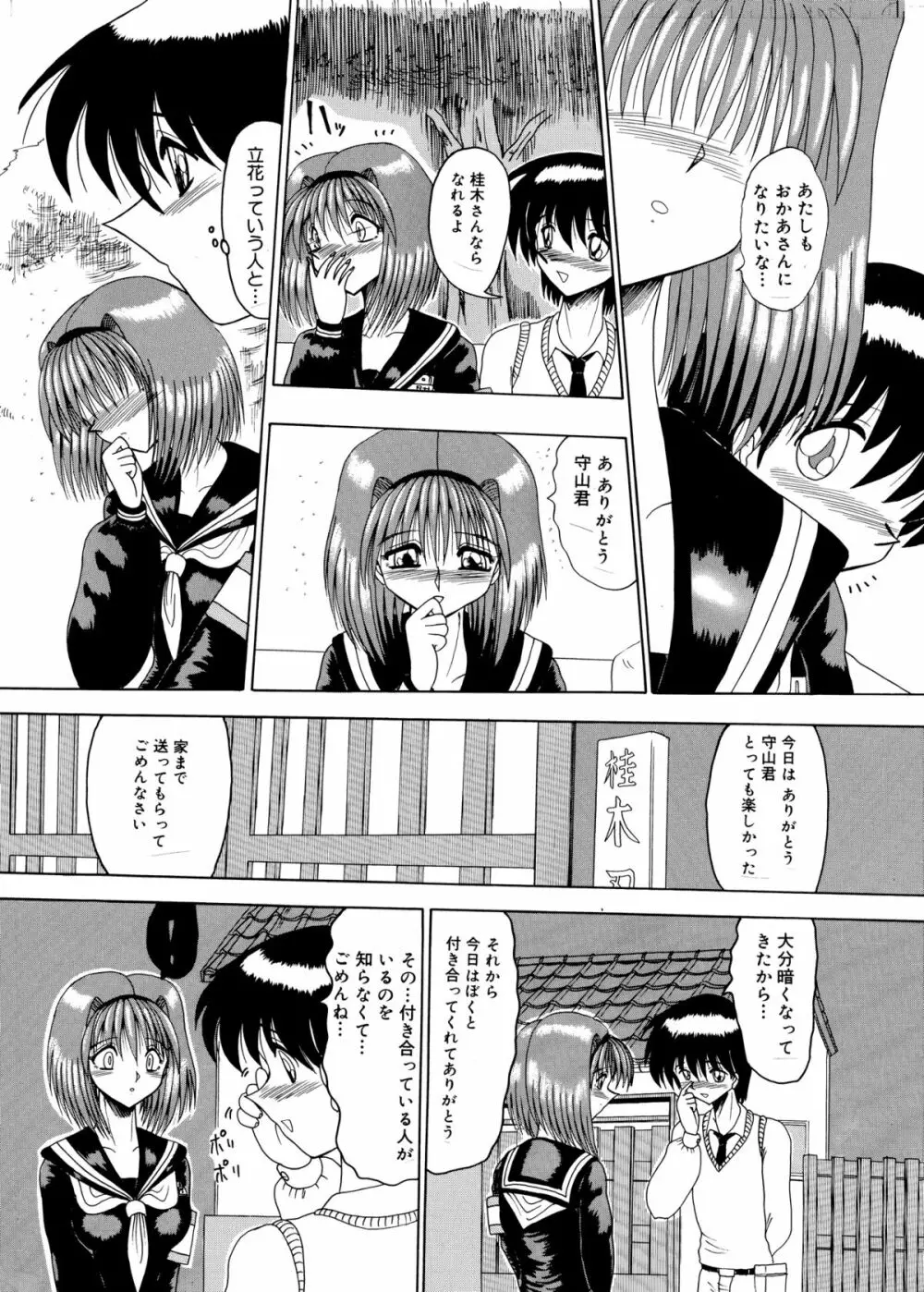 マゾの夢は夜開く Page.137