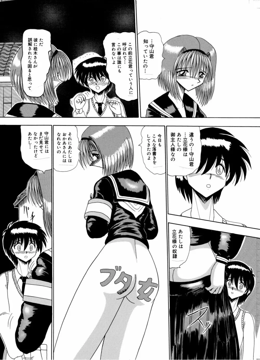 マゾの夢は夜開く Page.138