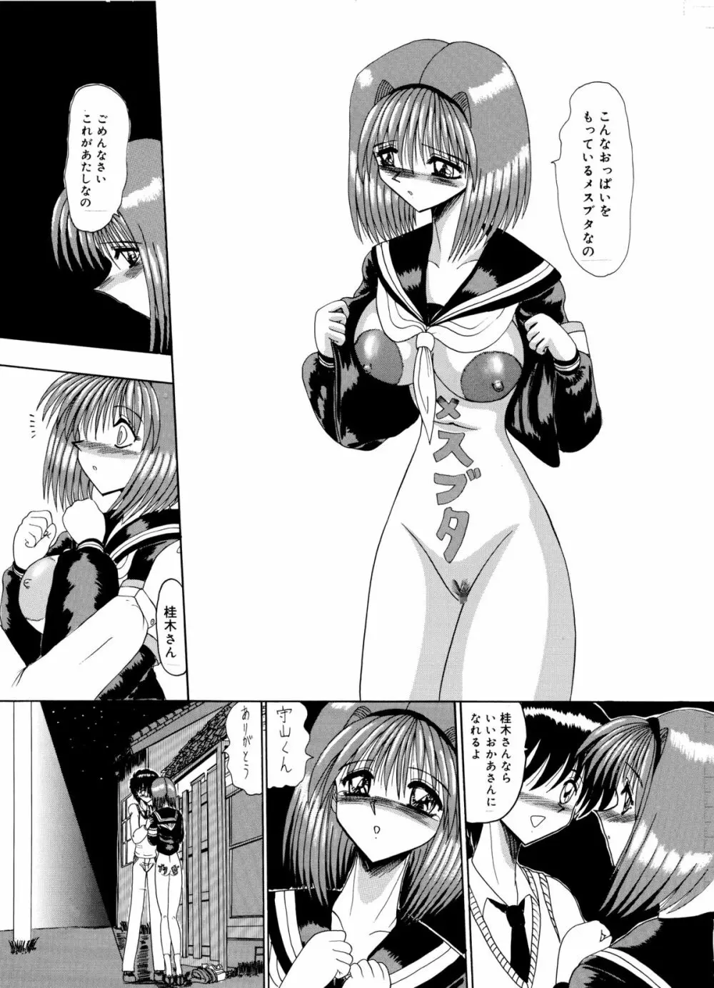 マゾの夢は夜開く Page.139