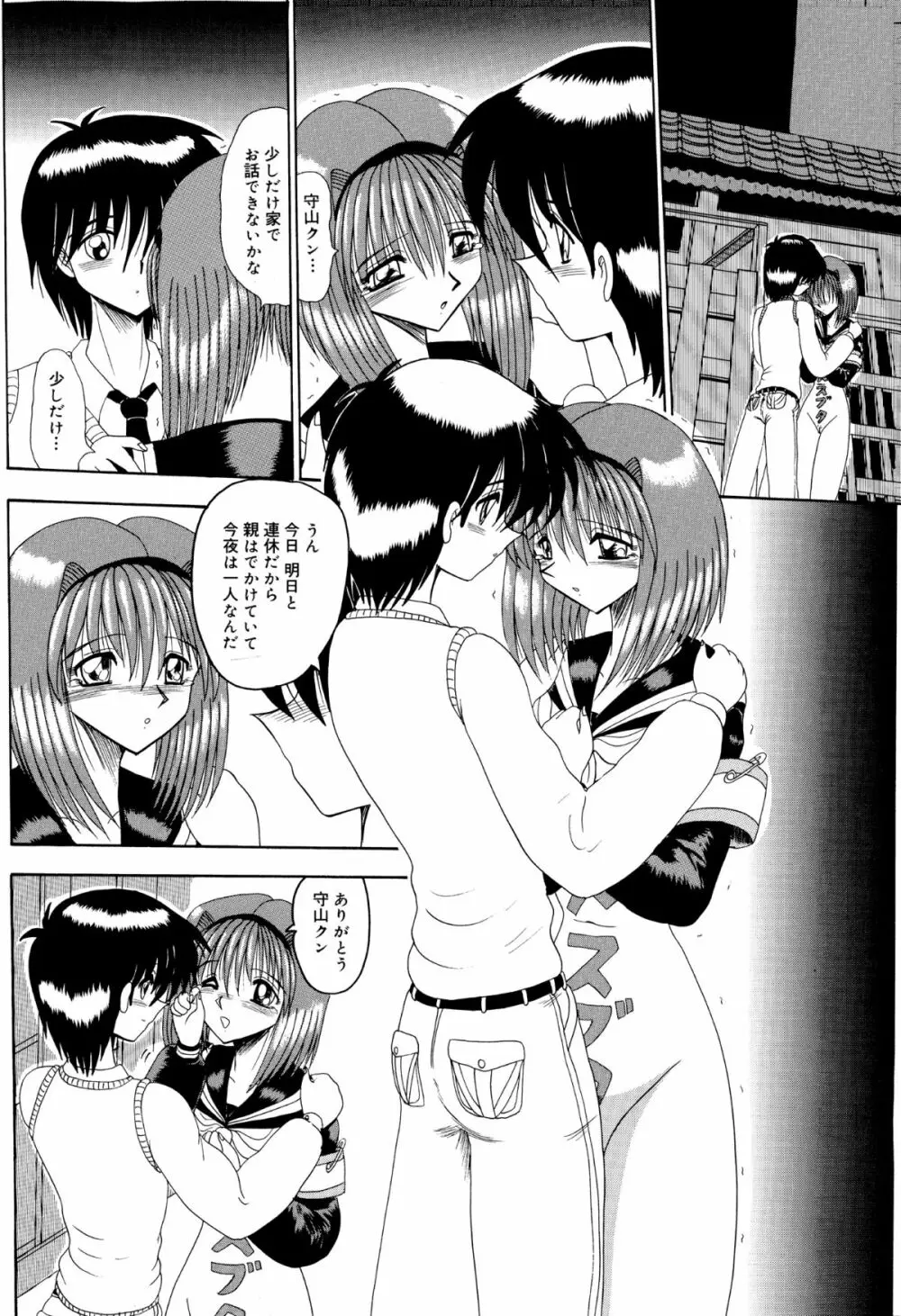 マゾの夢は夜開く Page.141