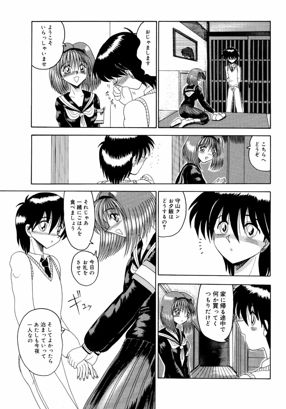 マゾの夢は夜開く Page.142