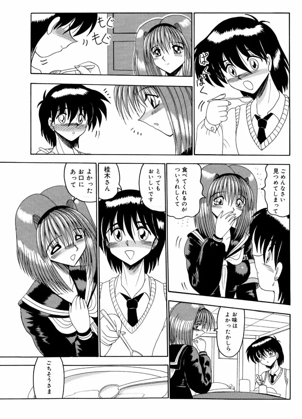 マゾの夢は夜開く Page.144