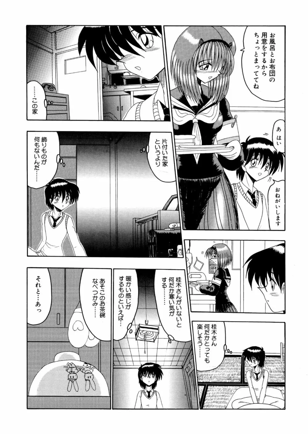 マゾの夢は夜開く Page.145