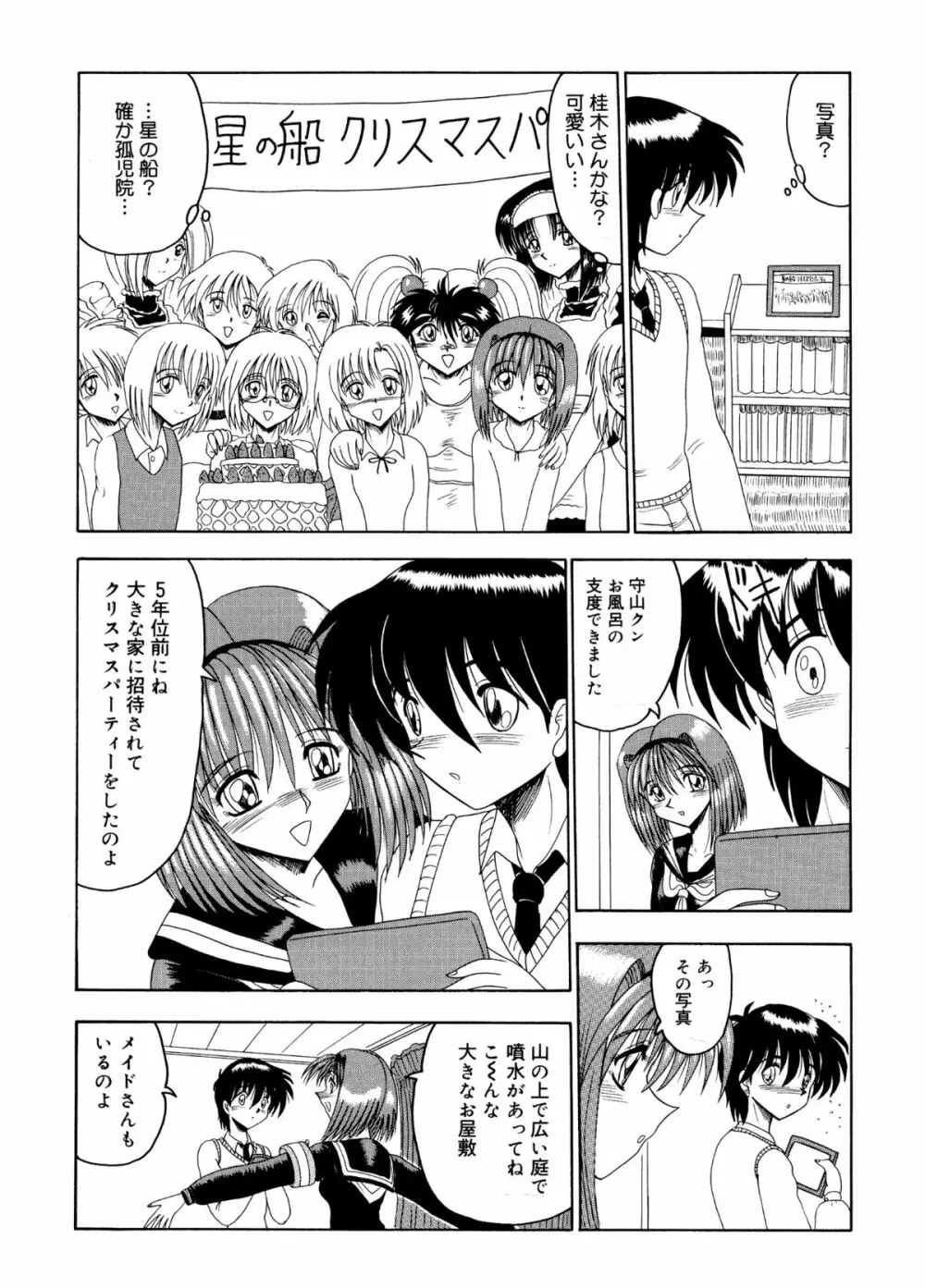 マゾの夢は夜開く Page.146