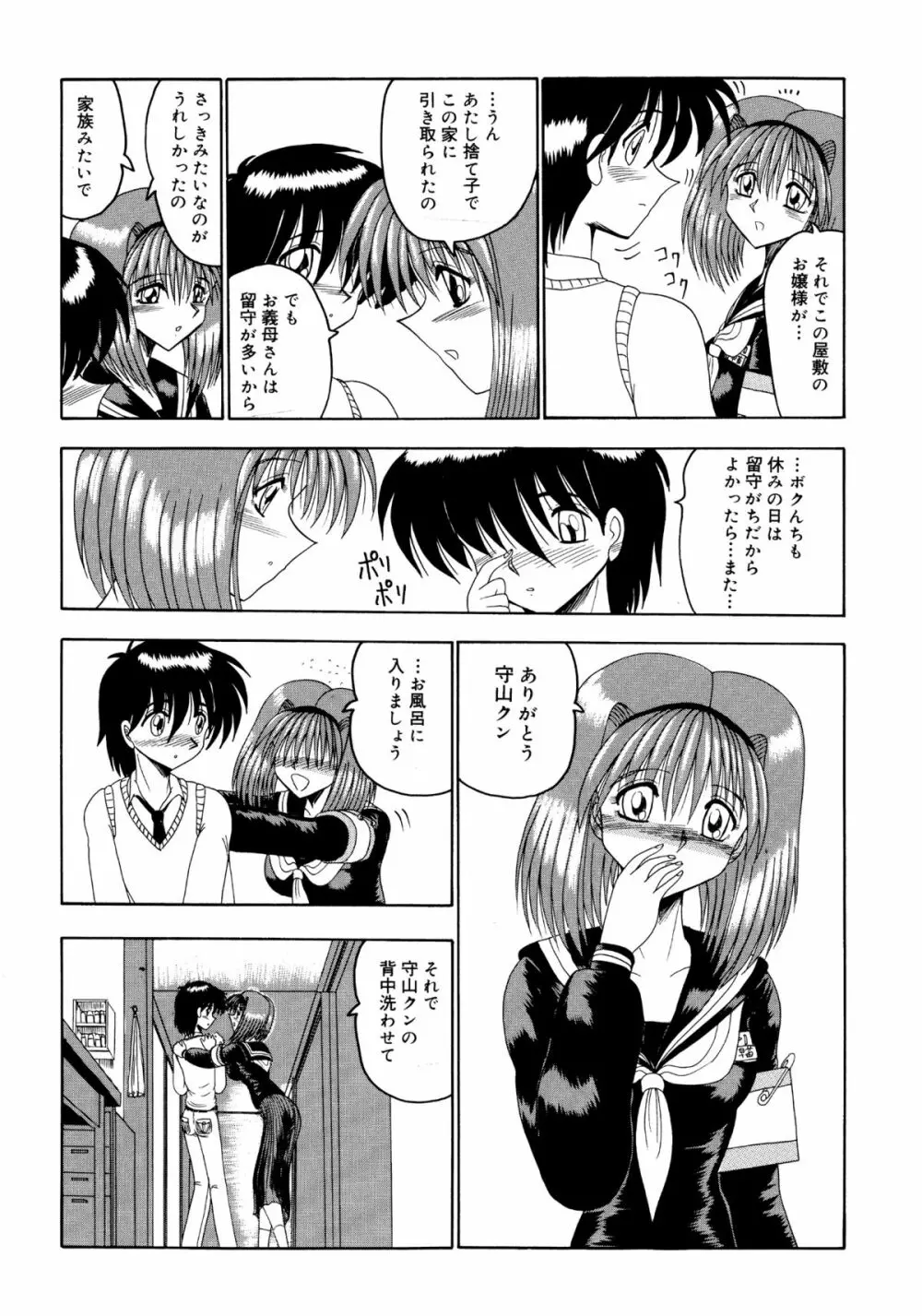 マゾの夢は夜開く Page.147