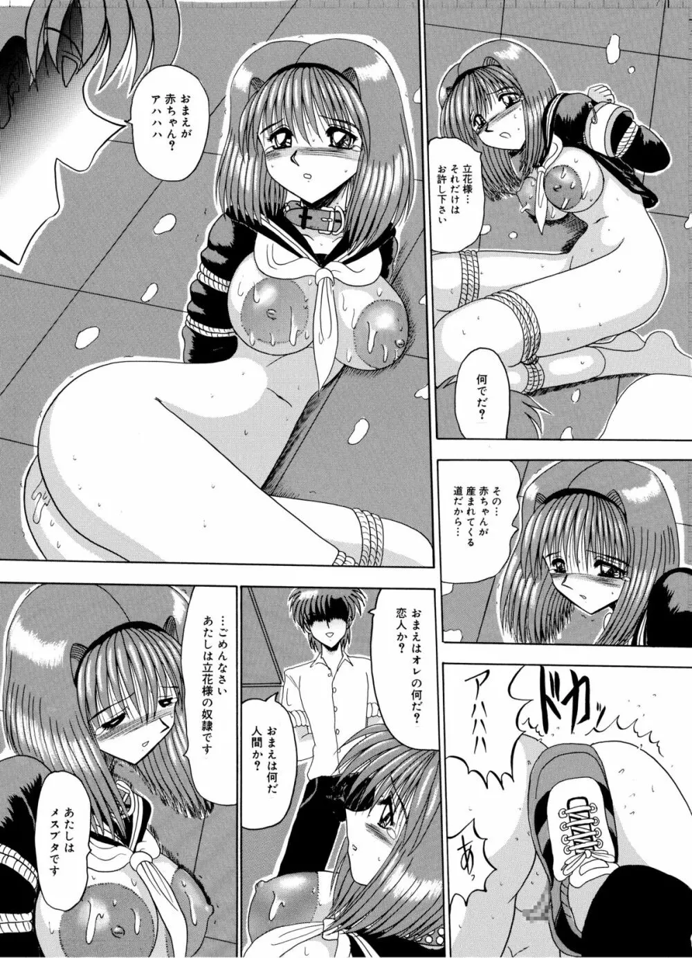 マゾの夢は夜開く Page.163