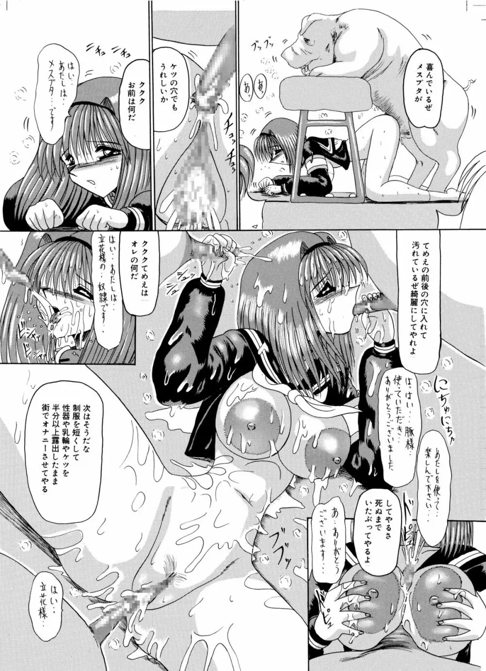 マゾの夢は夜開く Page.169