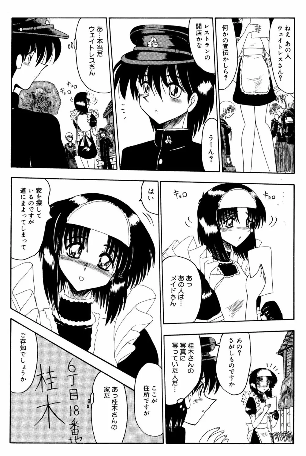 マゾの夢は夜開く Page.172
