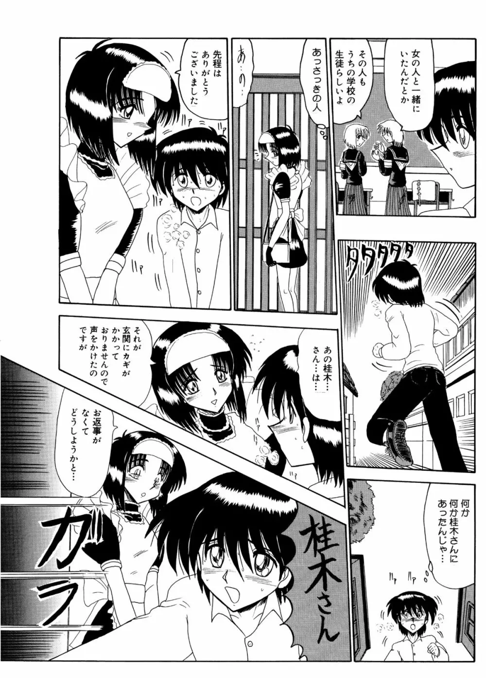 マゾの夢は夜開く Page.174