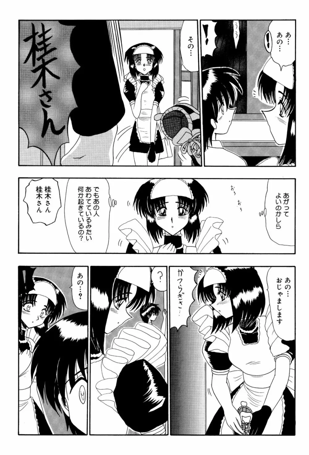 マゾの夢は夜開く Page.175