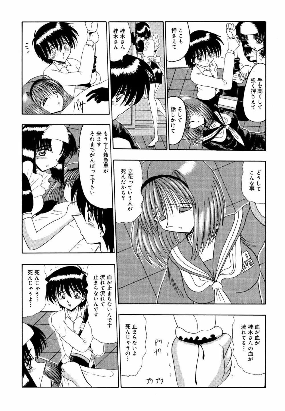 マゾの夢は夜開く Page.177